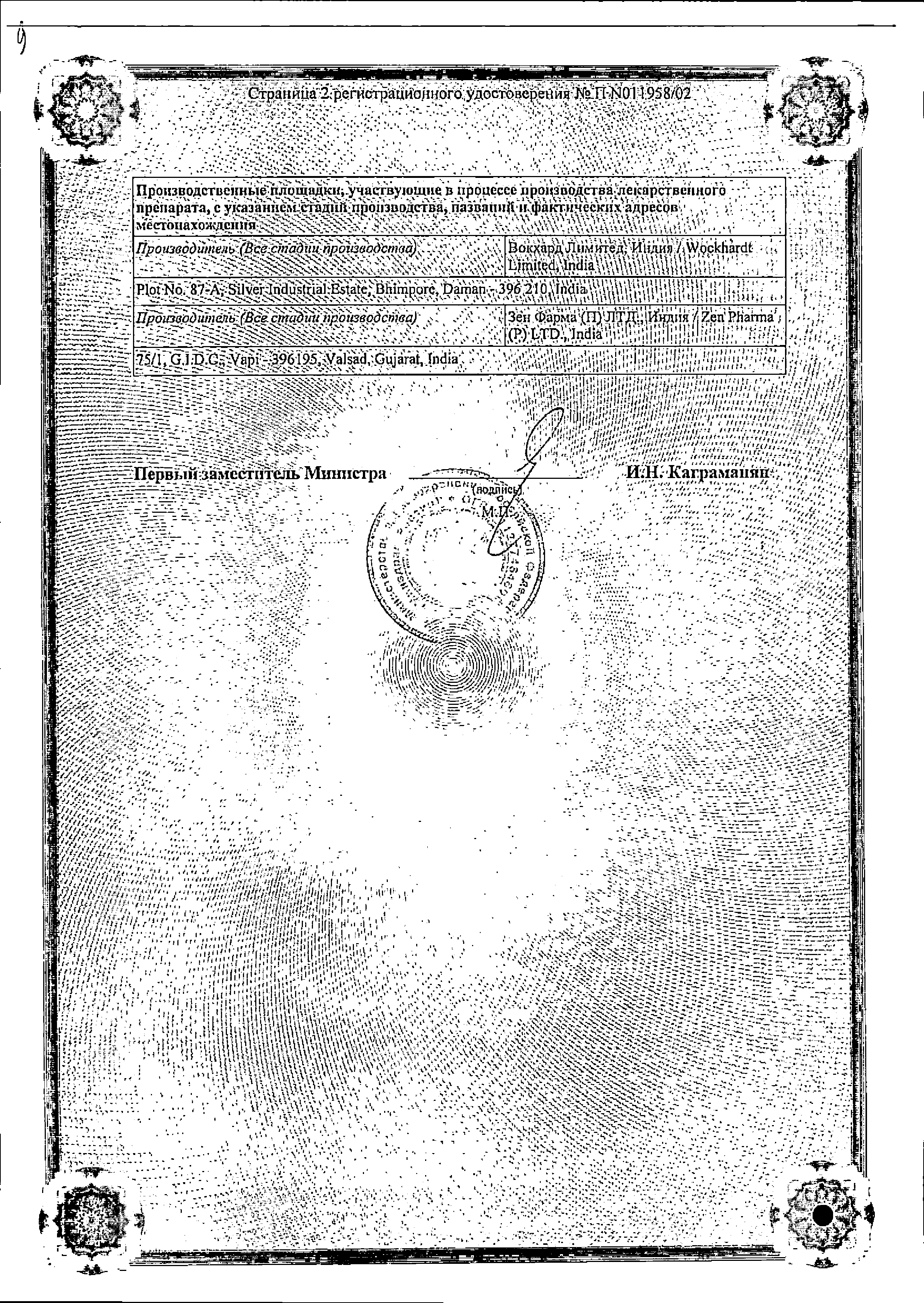 Спазган (для инъекций) сертификат