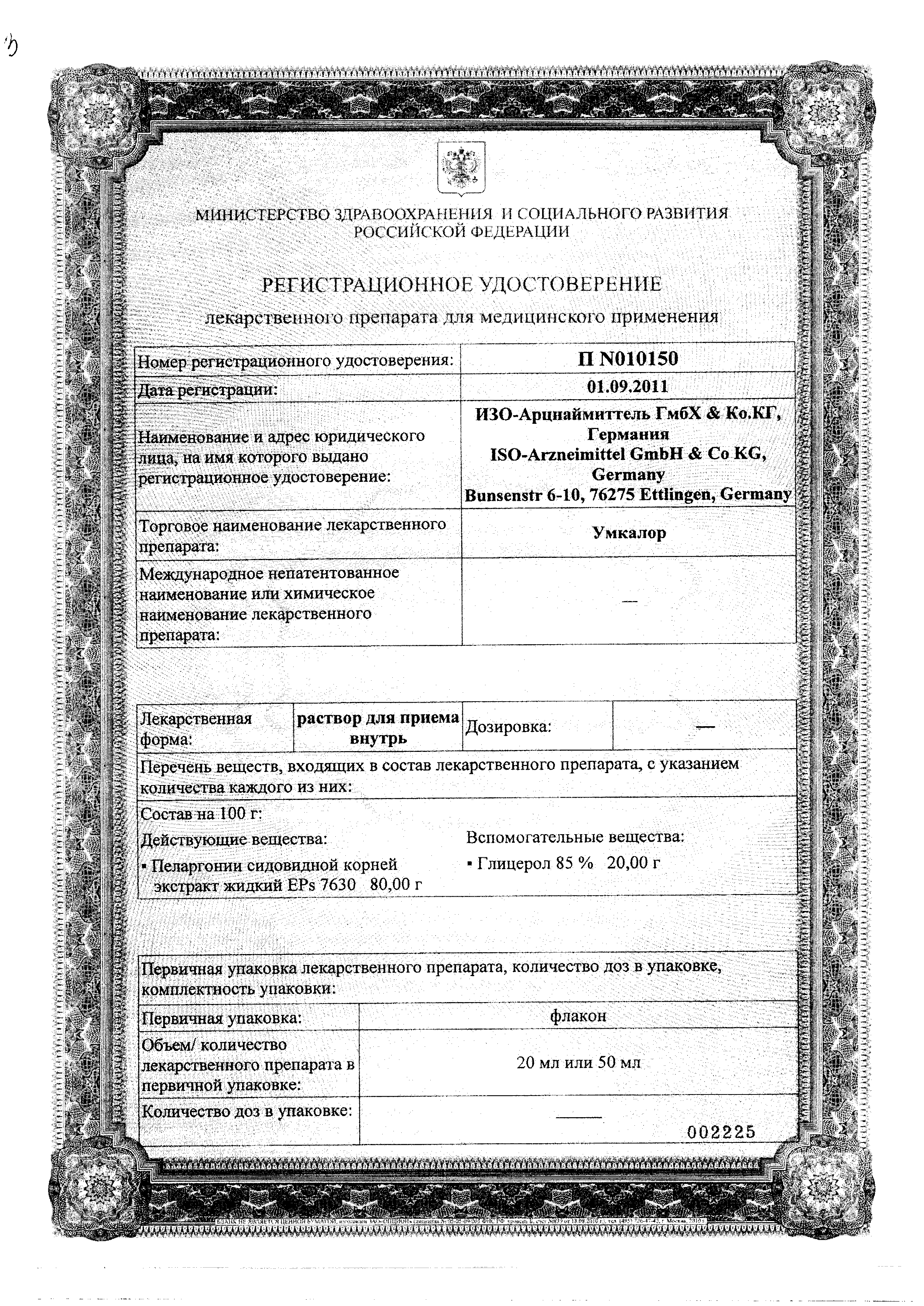 Умкалор сертификат