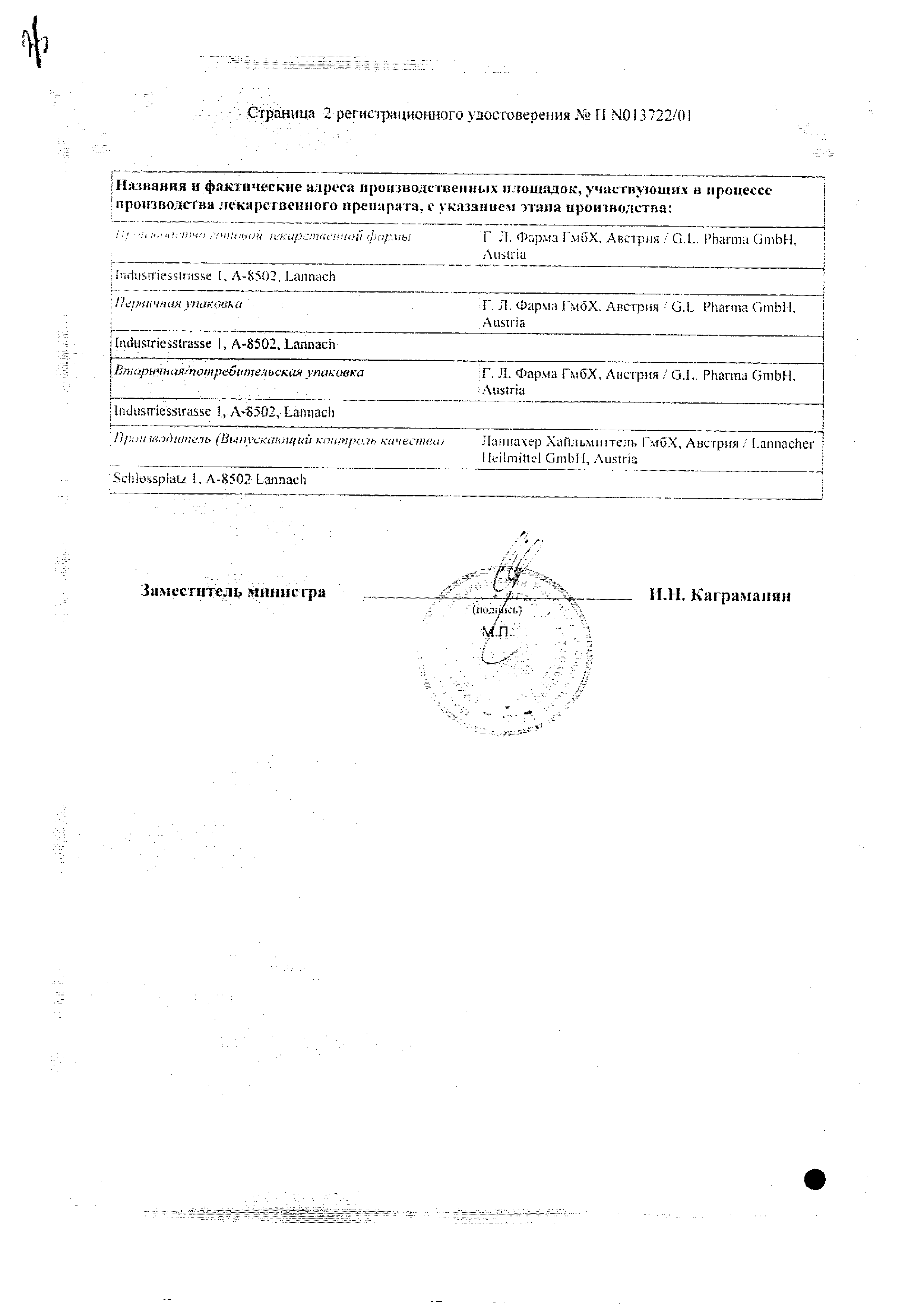 Тромбо АСС сертификат
