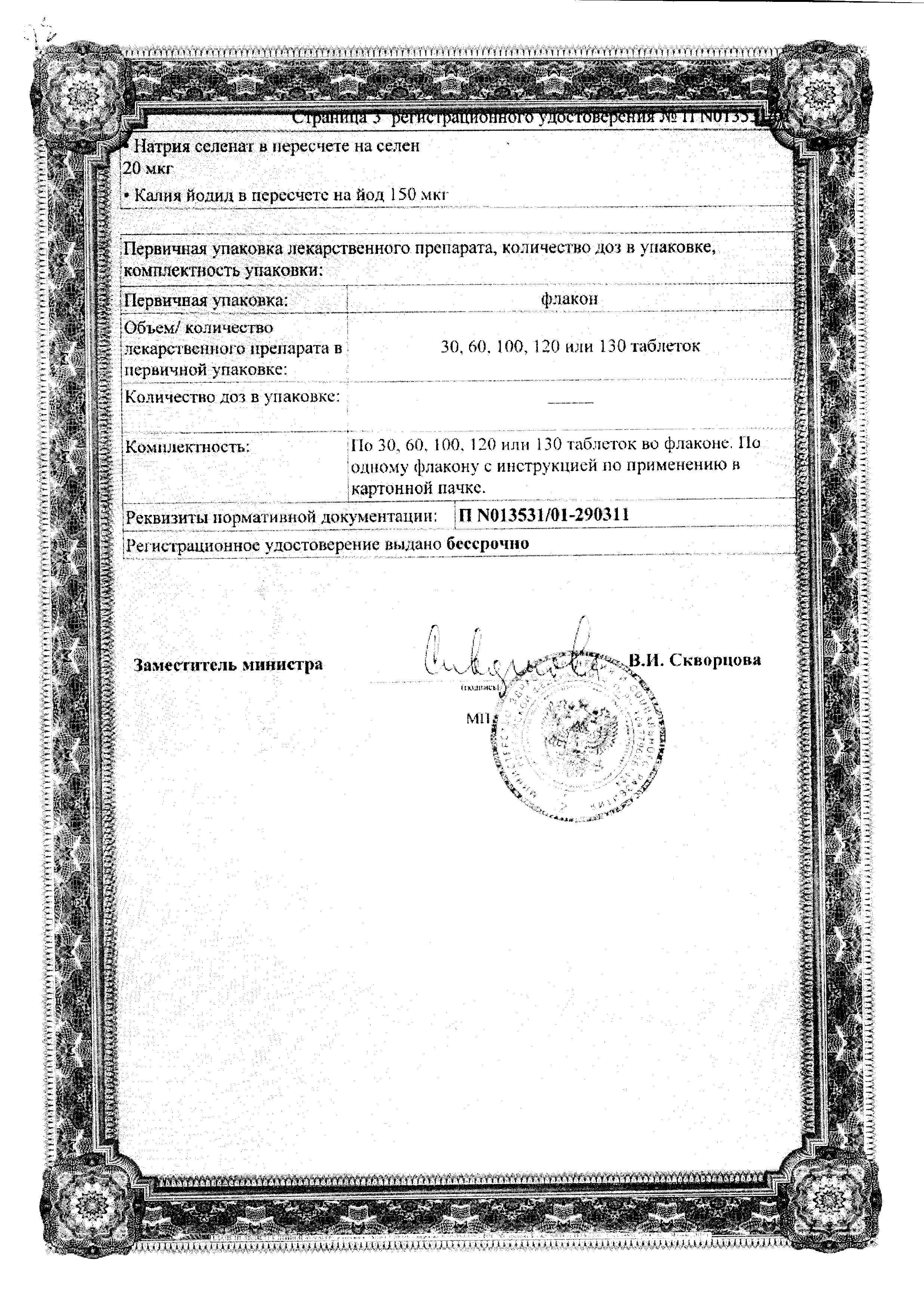 Витрум Центури сертификат