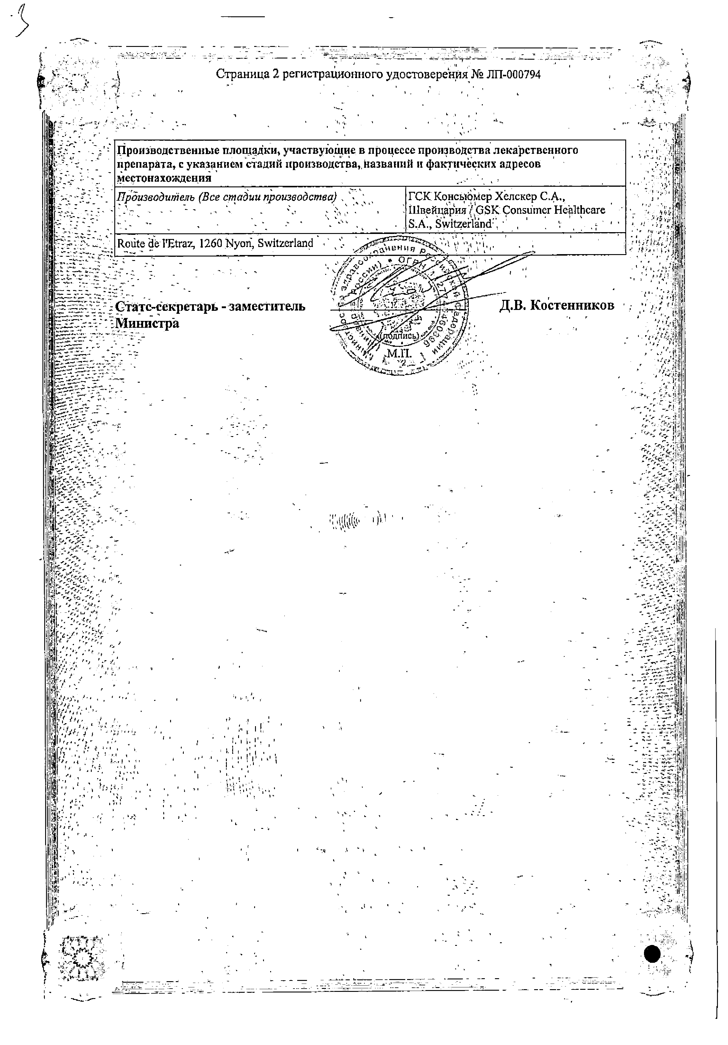 Фенистил сертификат