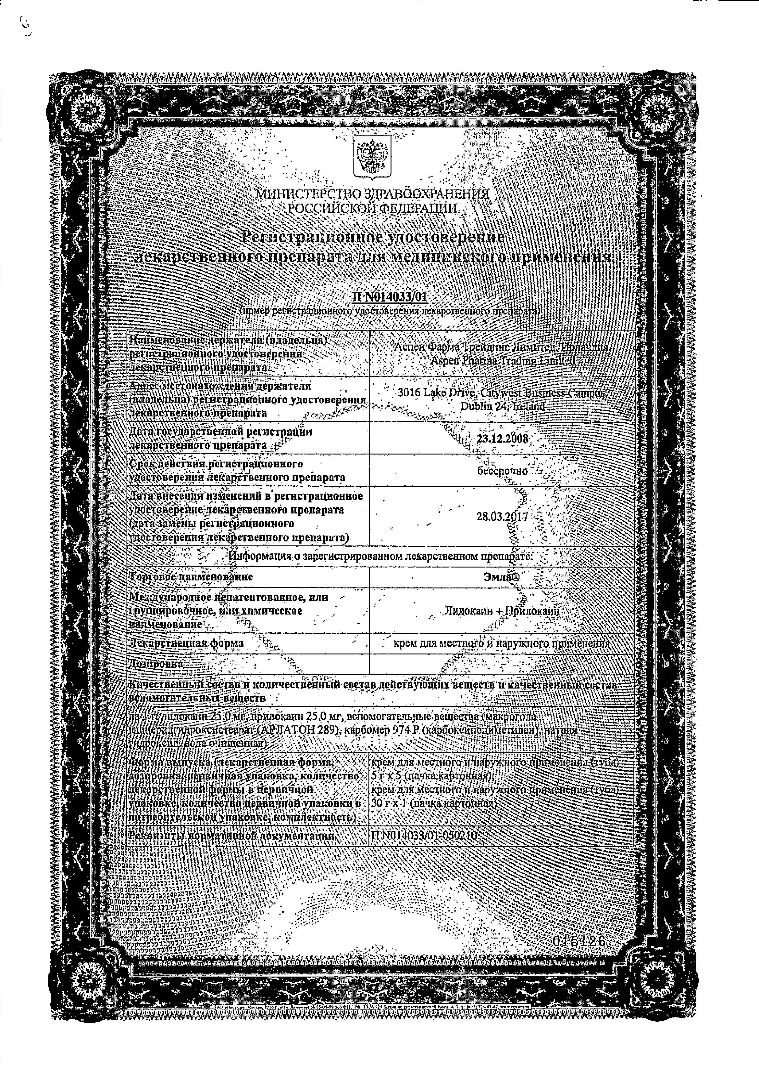 Эмла сертификат