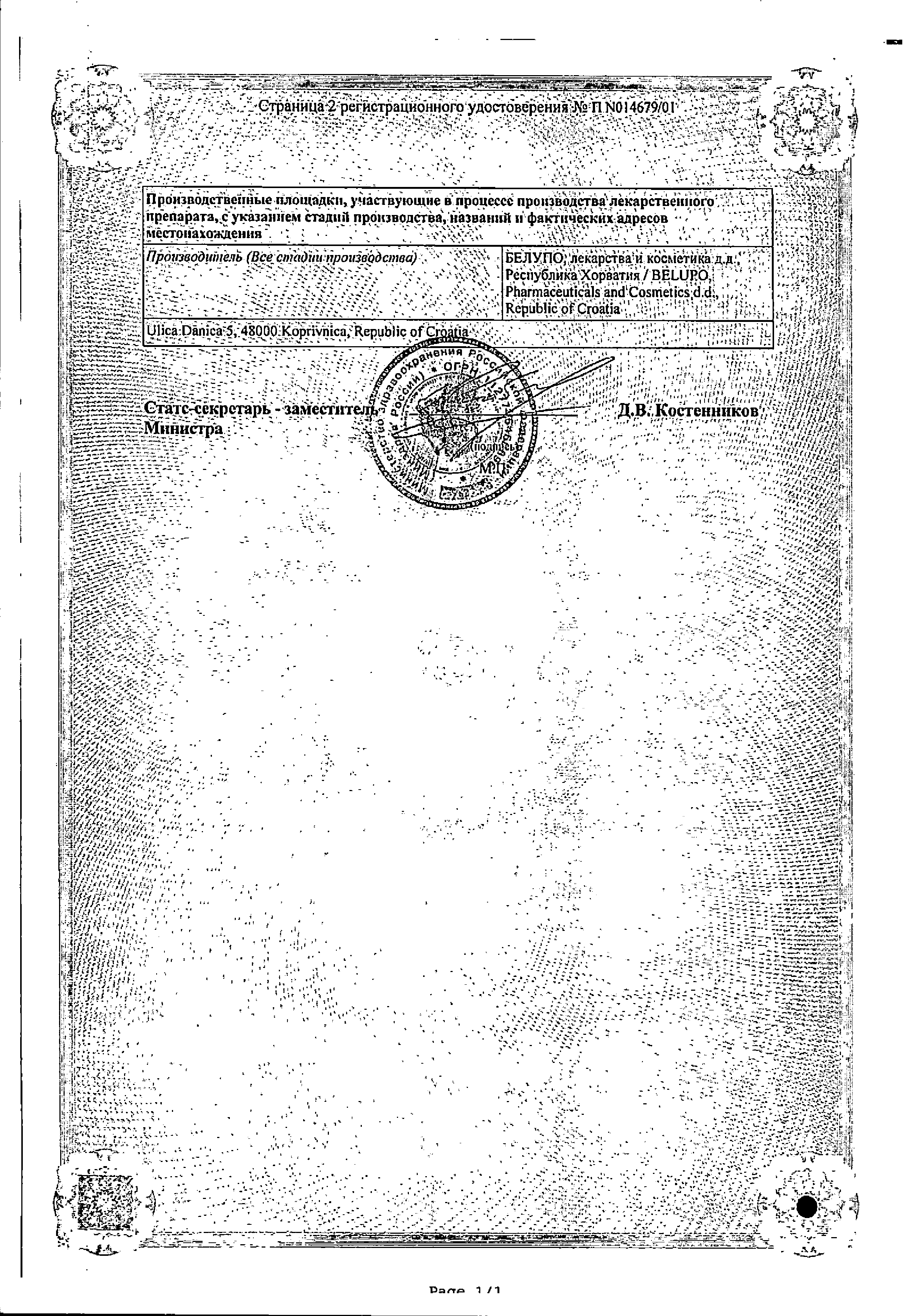 Белодерм сертификат