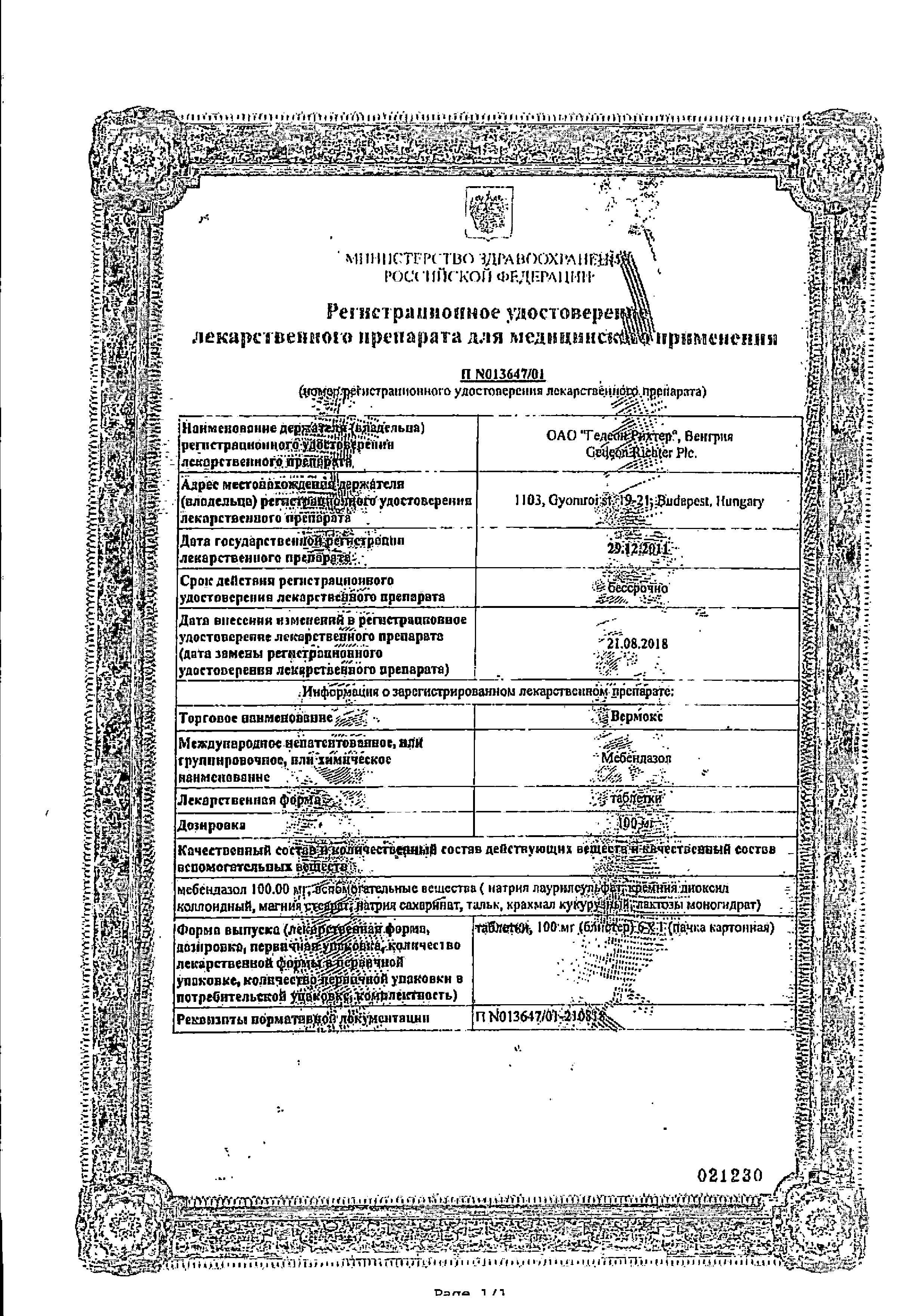 Вермокс сертификат