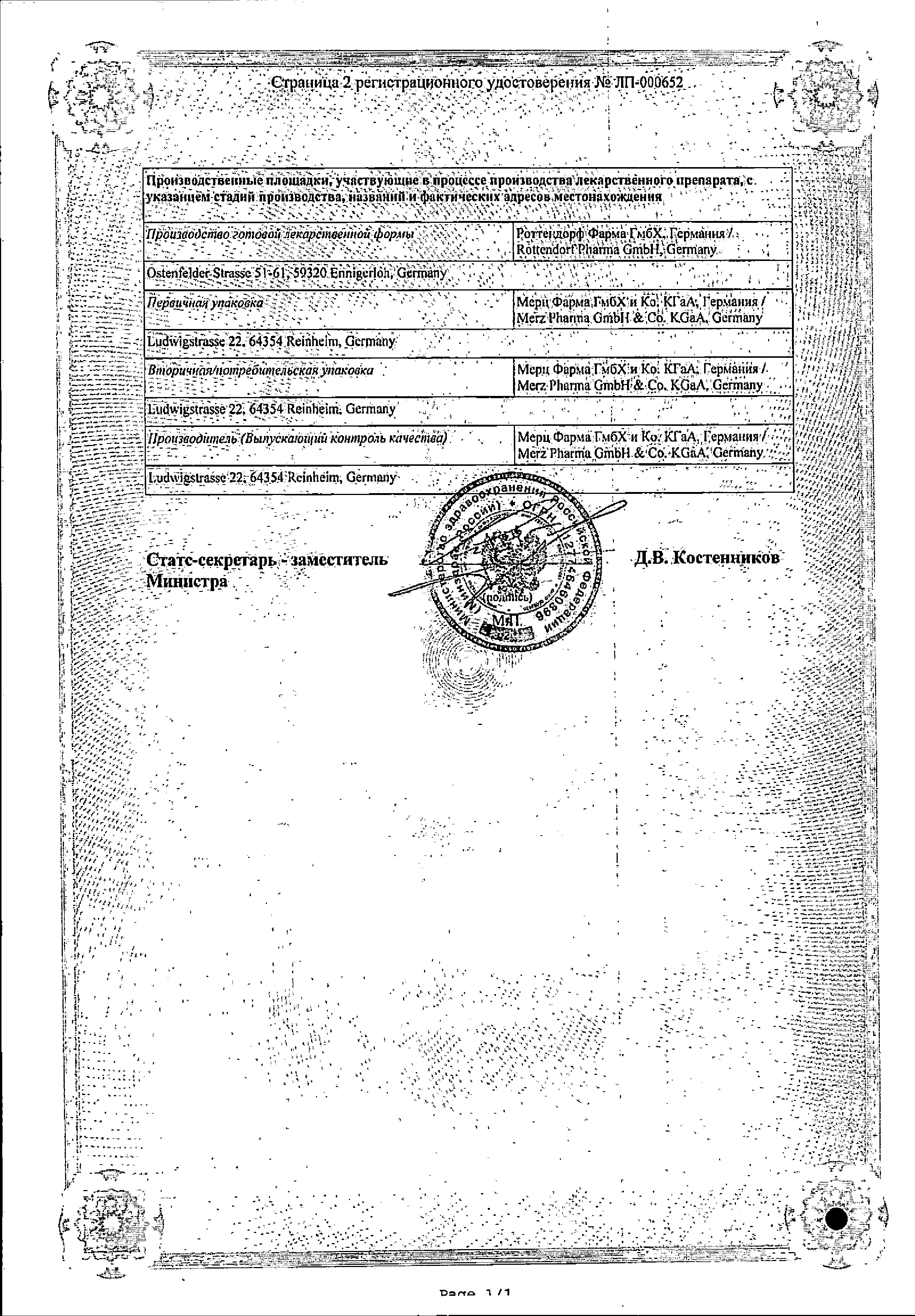 Акатинол Мемантин сертификат