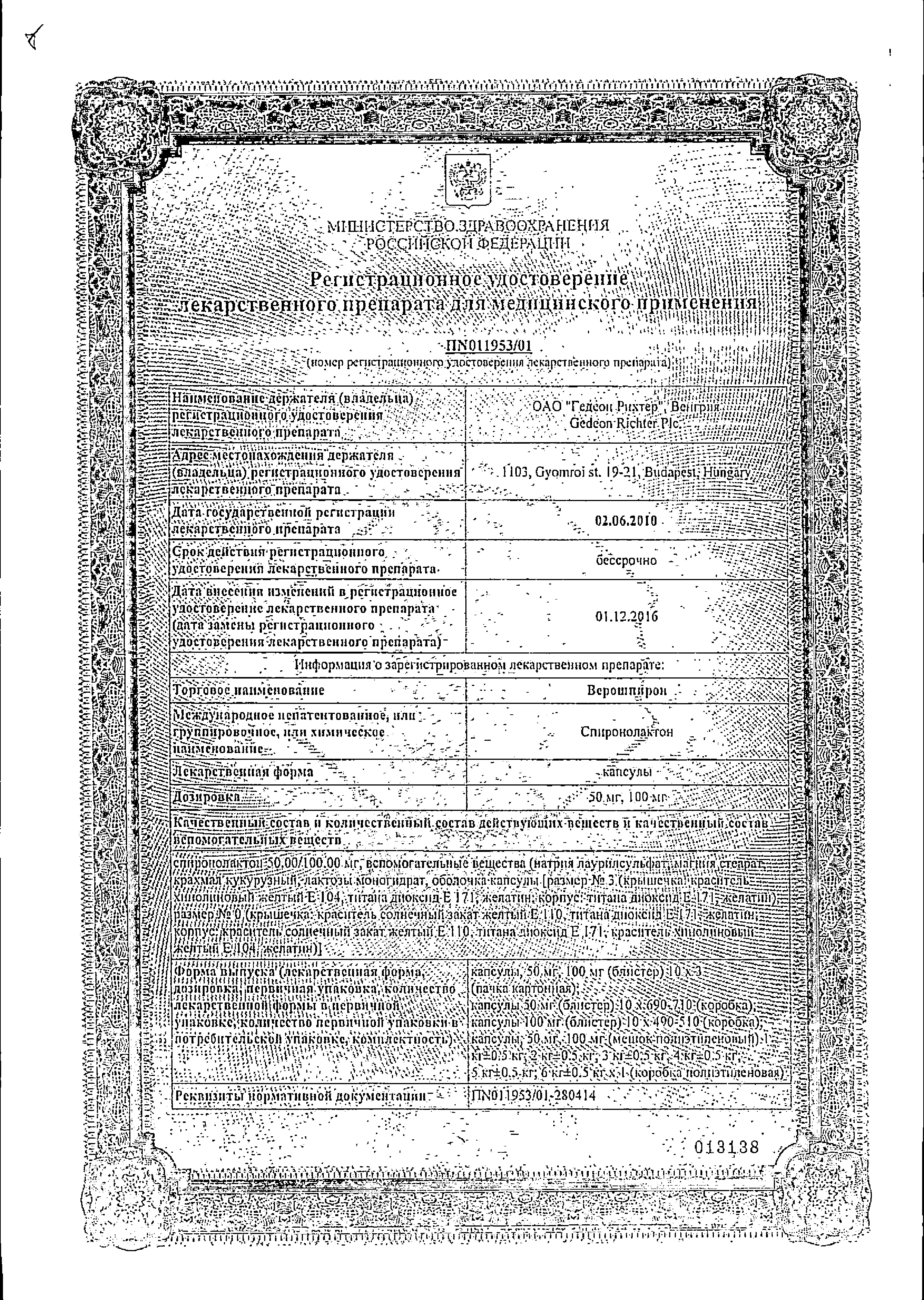 Верошпирон сертификат
