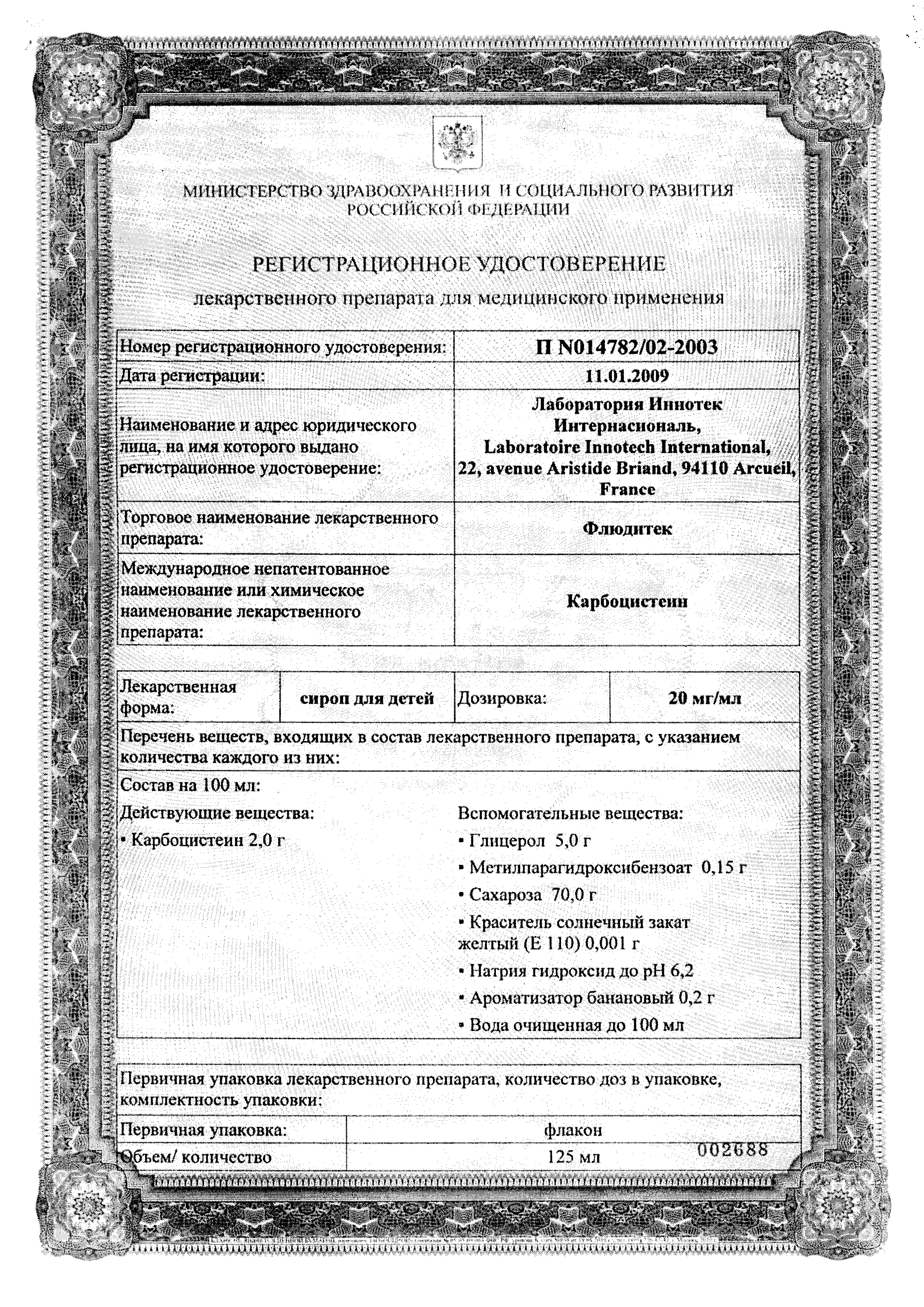 Флюдитек сертификат