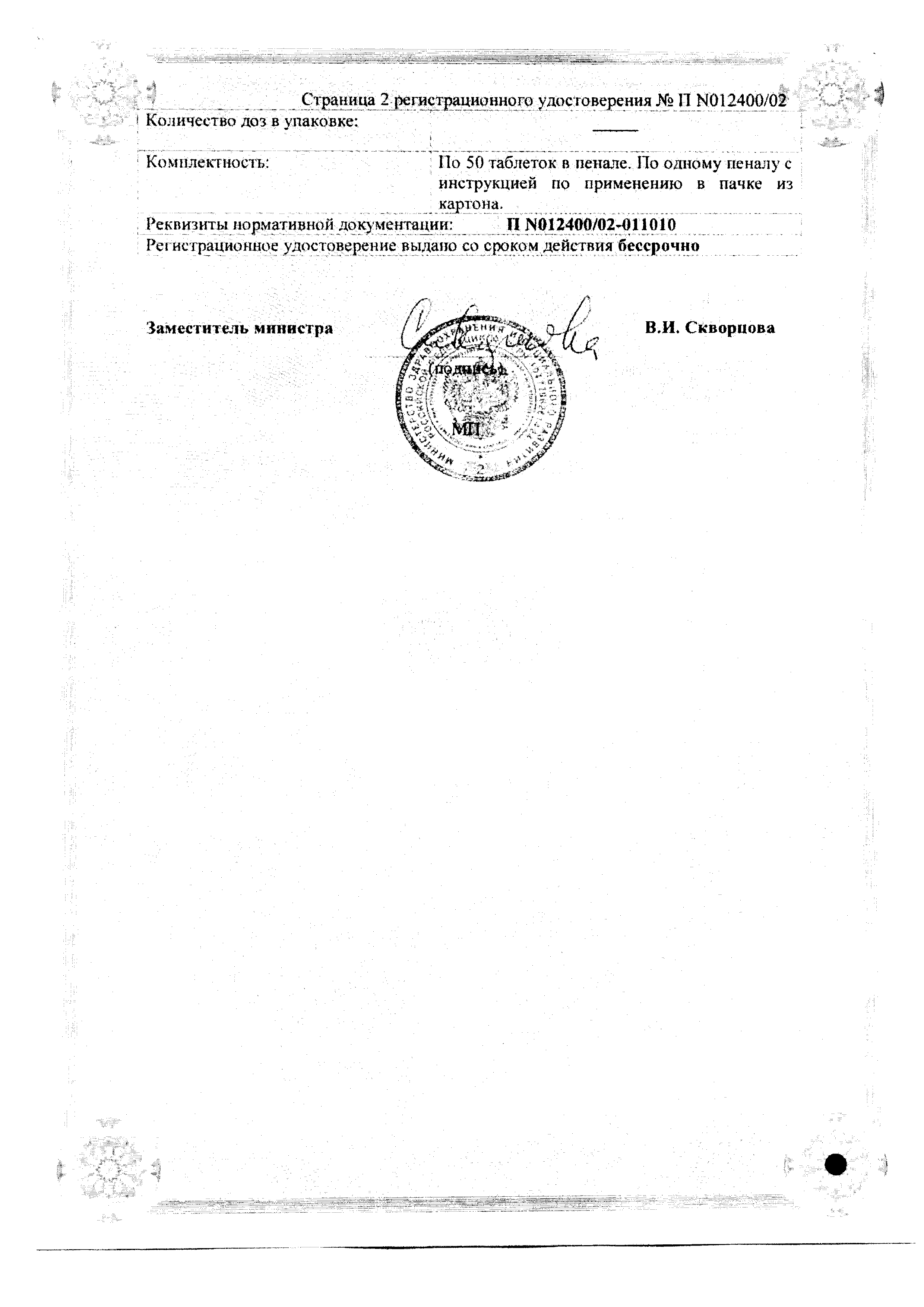 Вертигохель сертификат