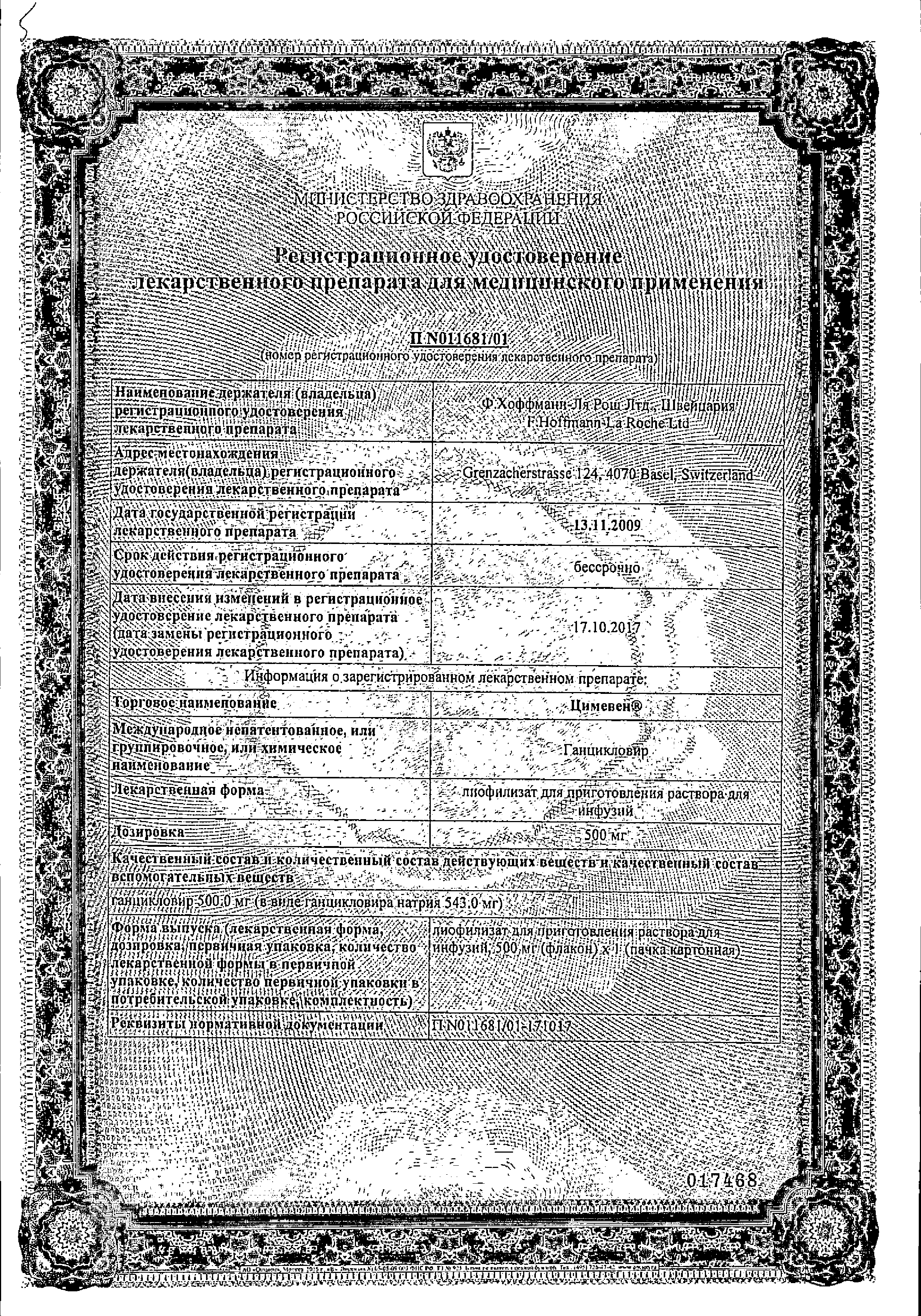 Цимевен сертификат