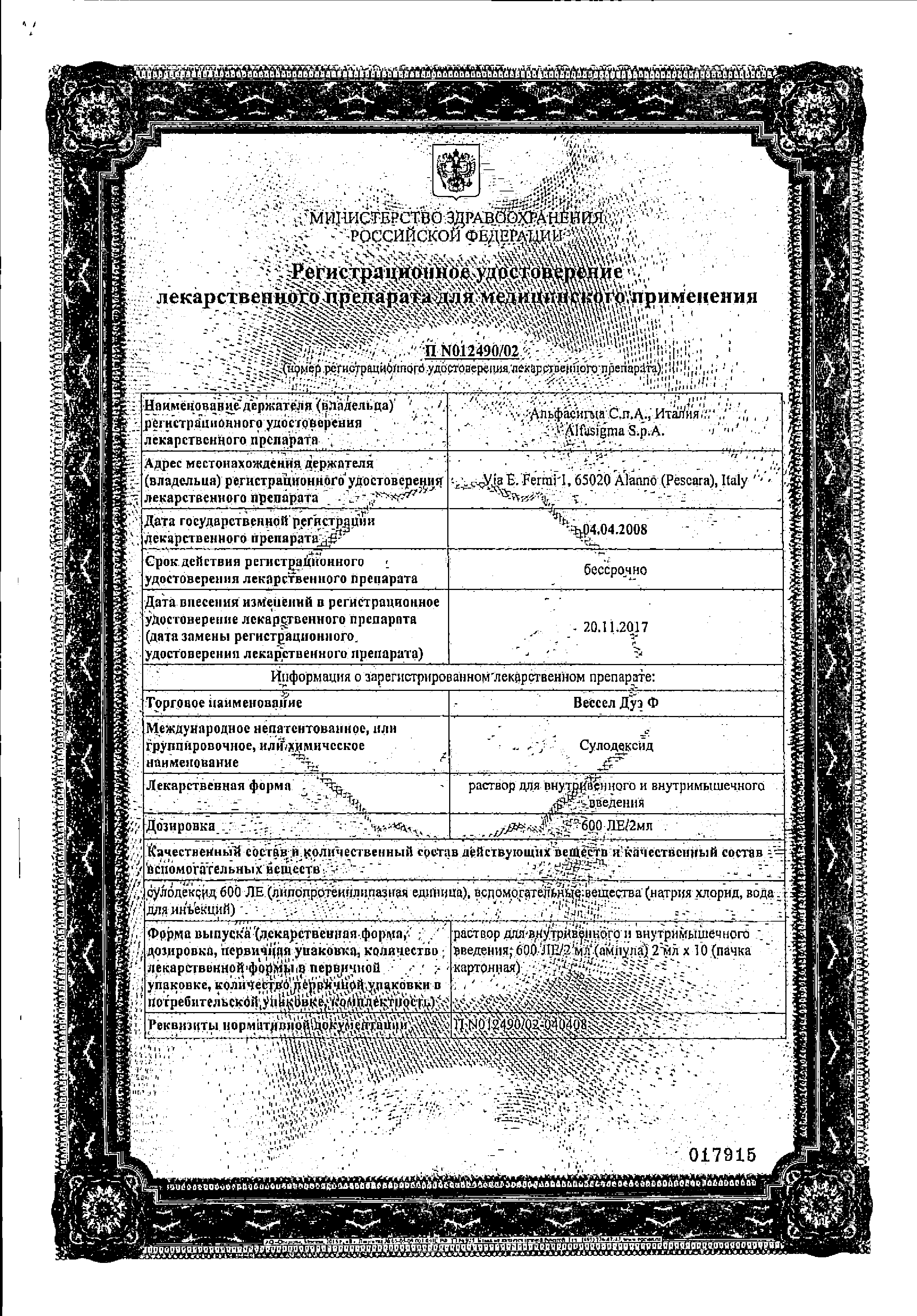 Вессел Дуэ Ф сертификат