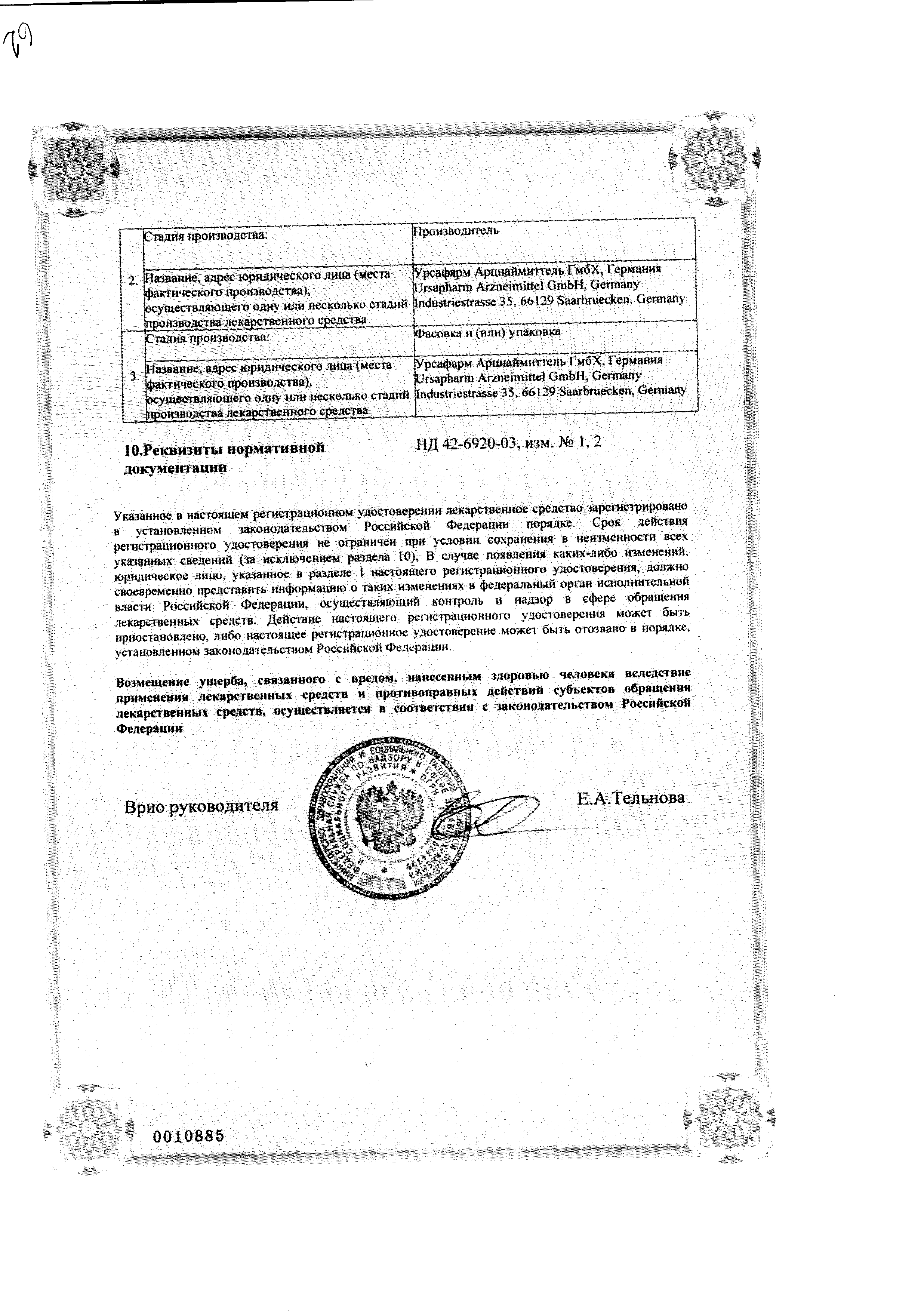 Декса-Гентамицин сертификат