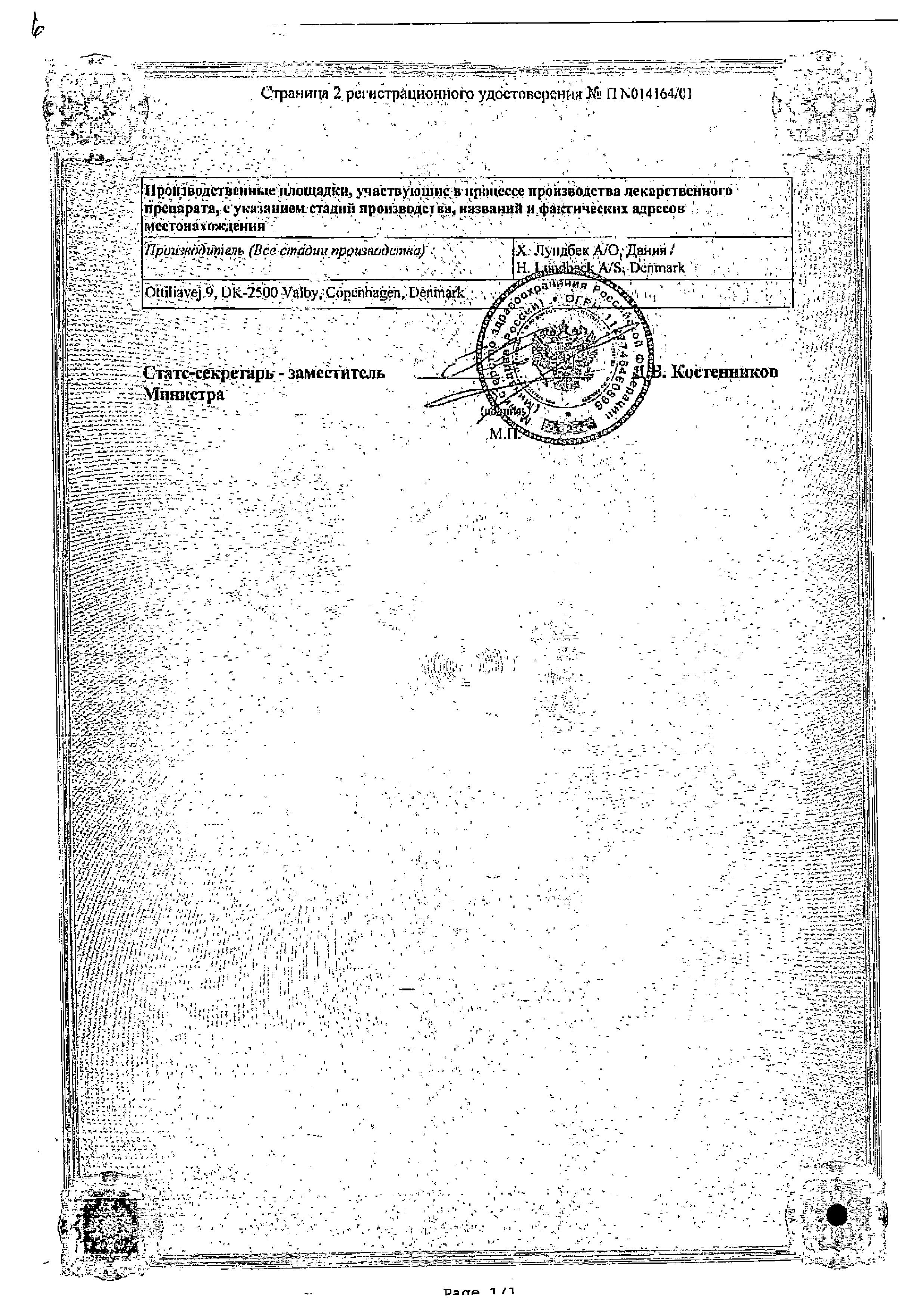 Клопиксол-Акуфаз сертификат