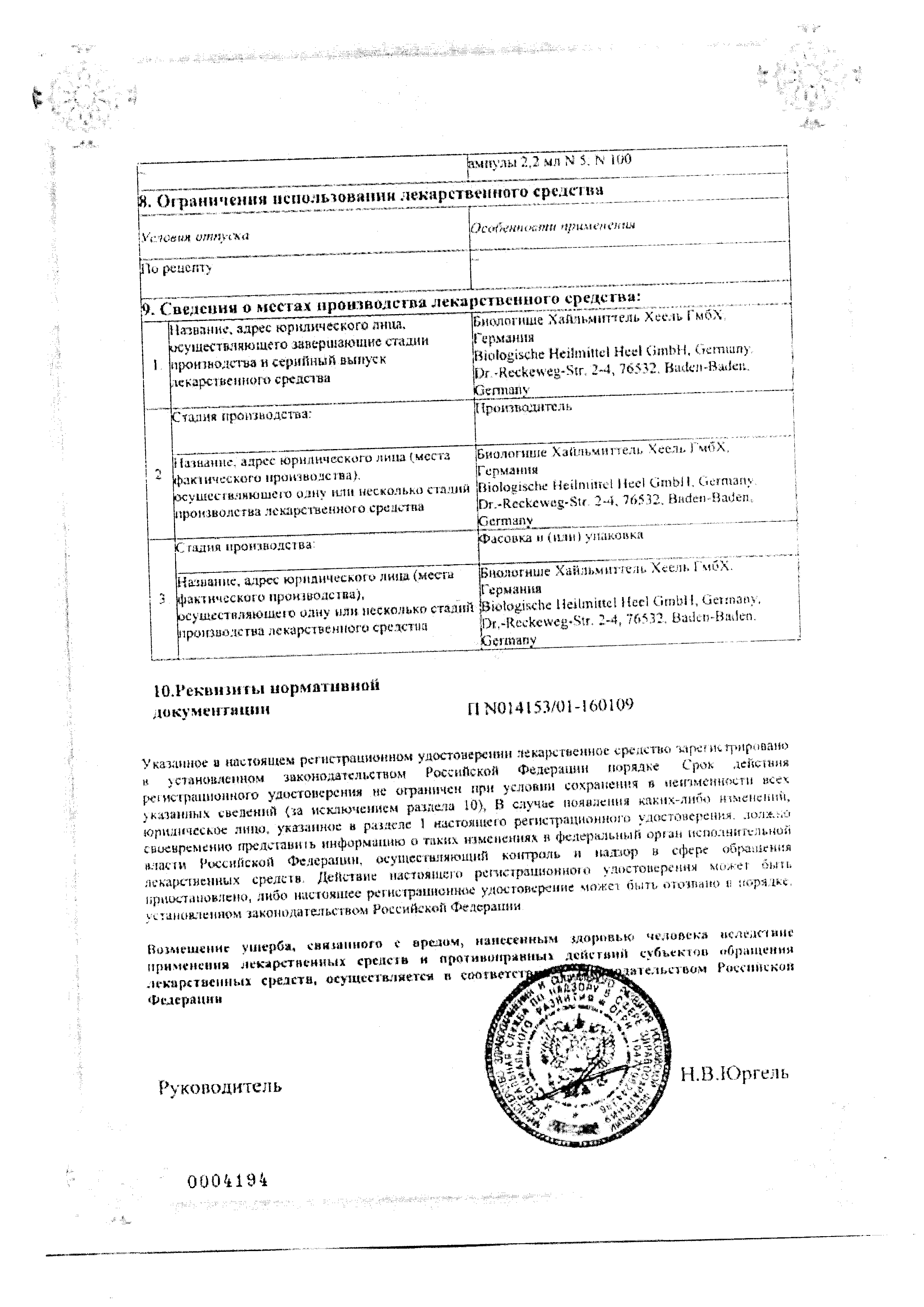 Эхинацея композитум СН сертификат