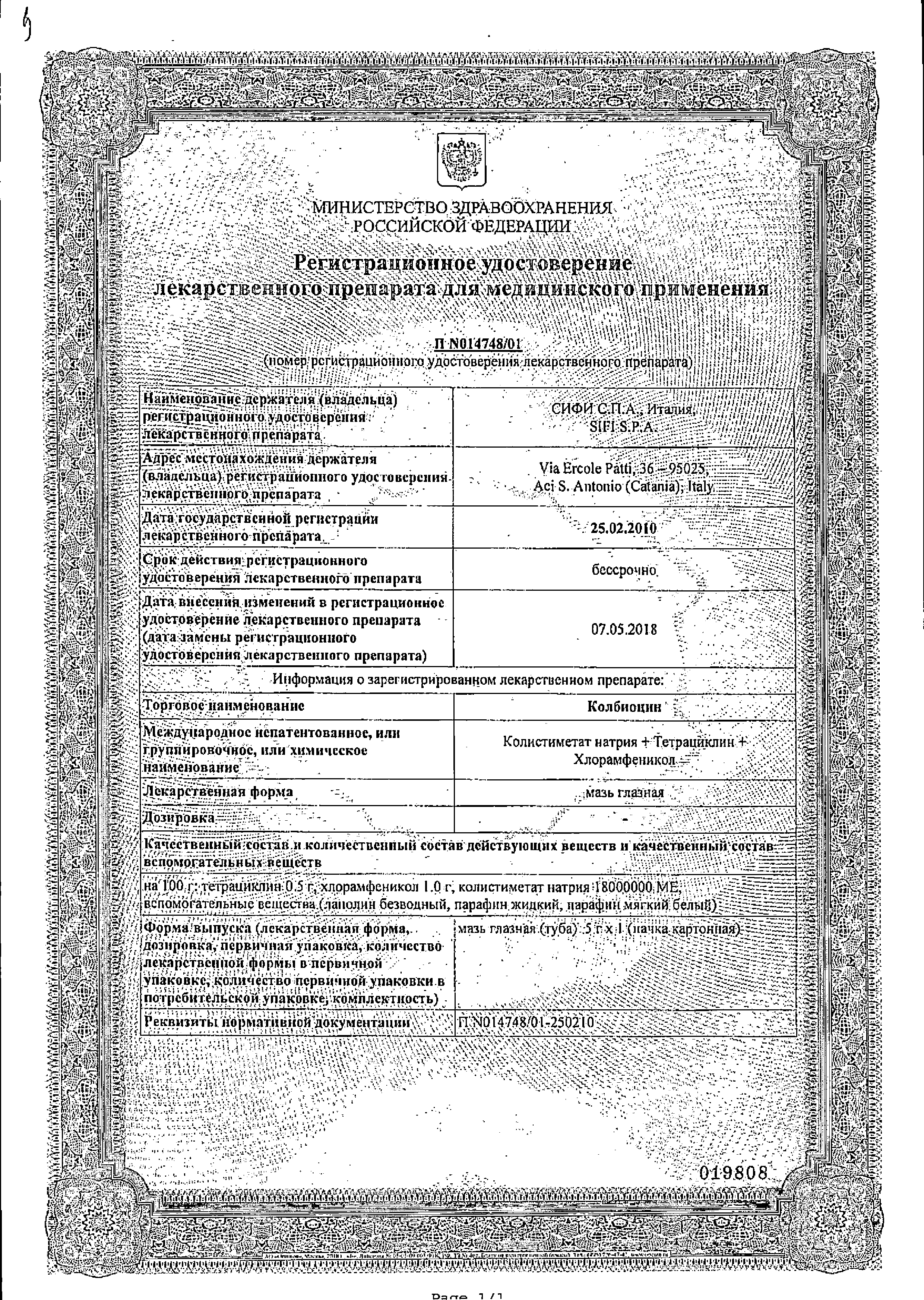 Колбиоцин сертификат