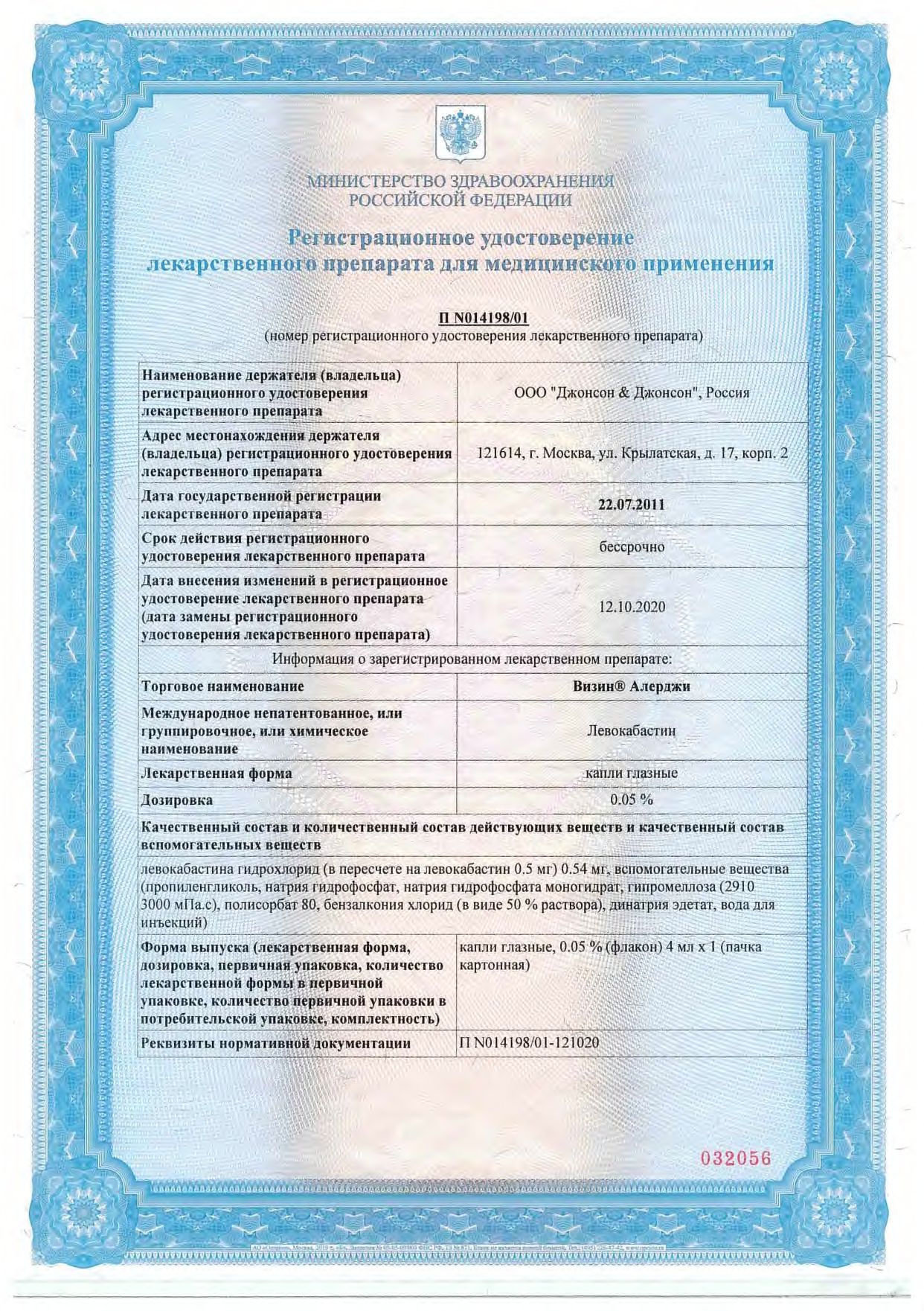 Визин Алерджи сертификат