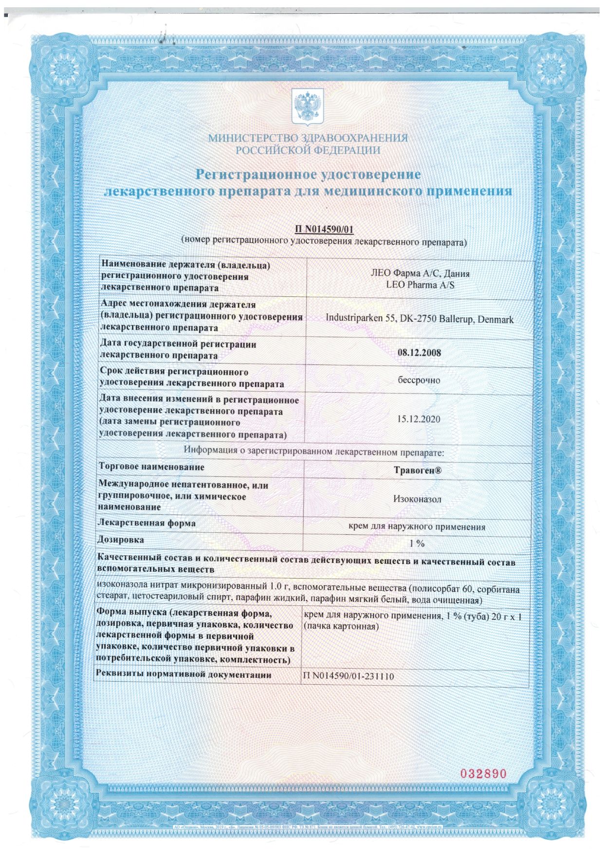 Травоген сертификат