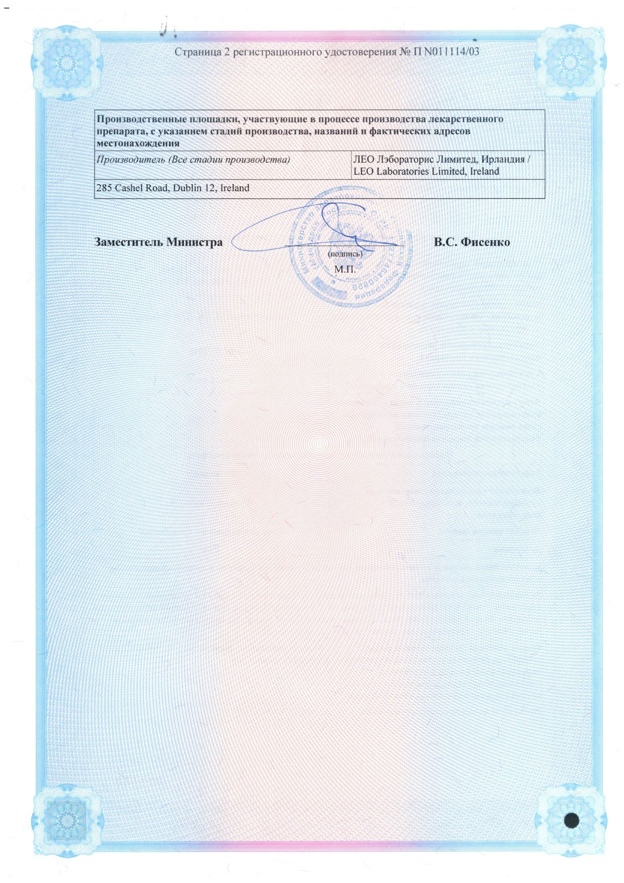 Фуцидин сертификат