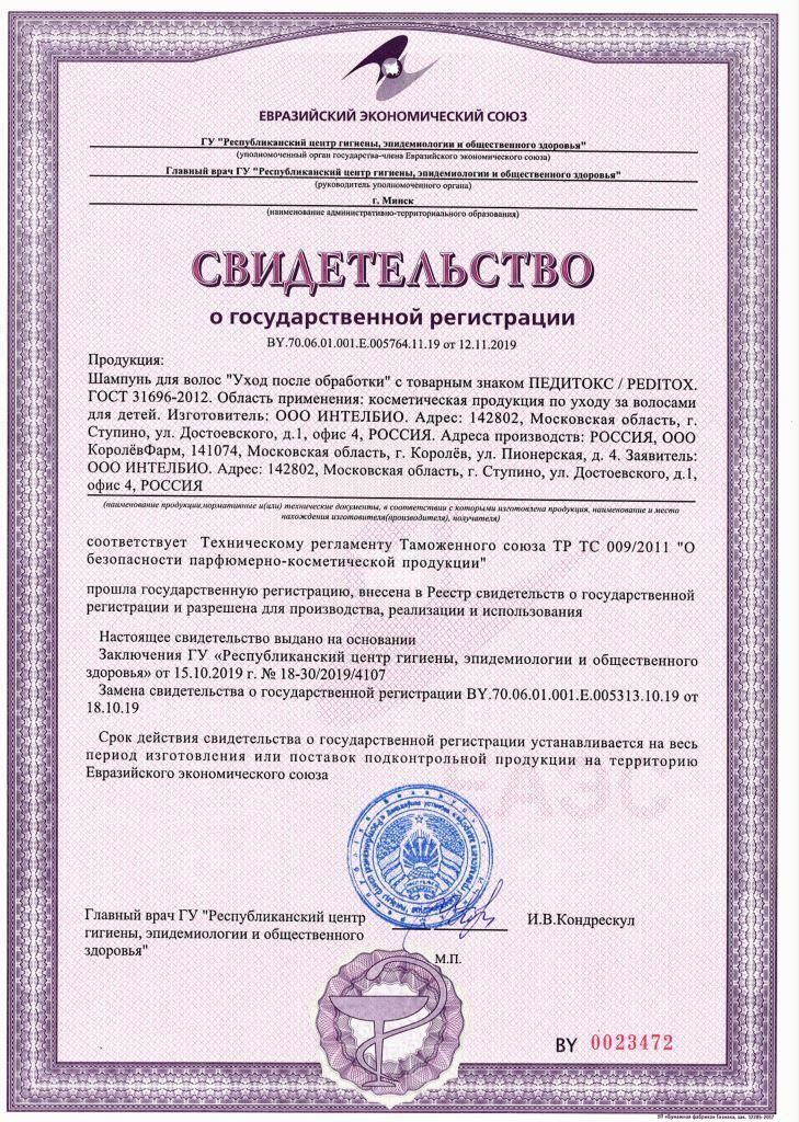 Педитокс сертификат