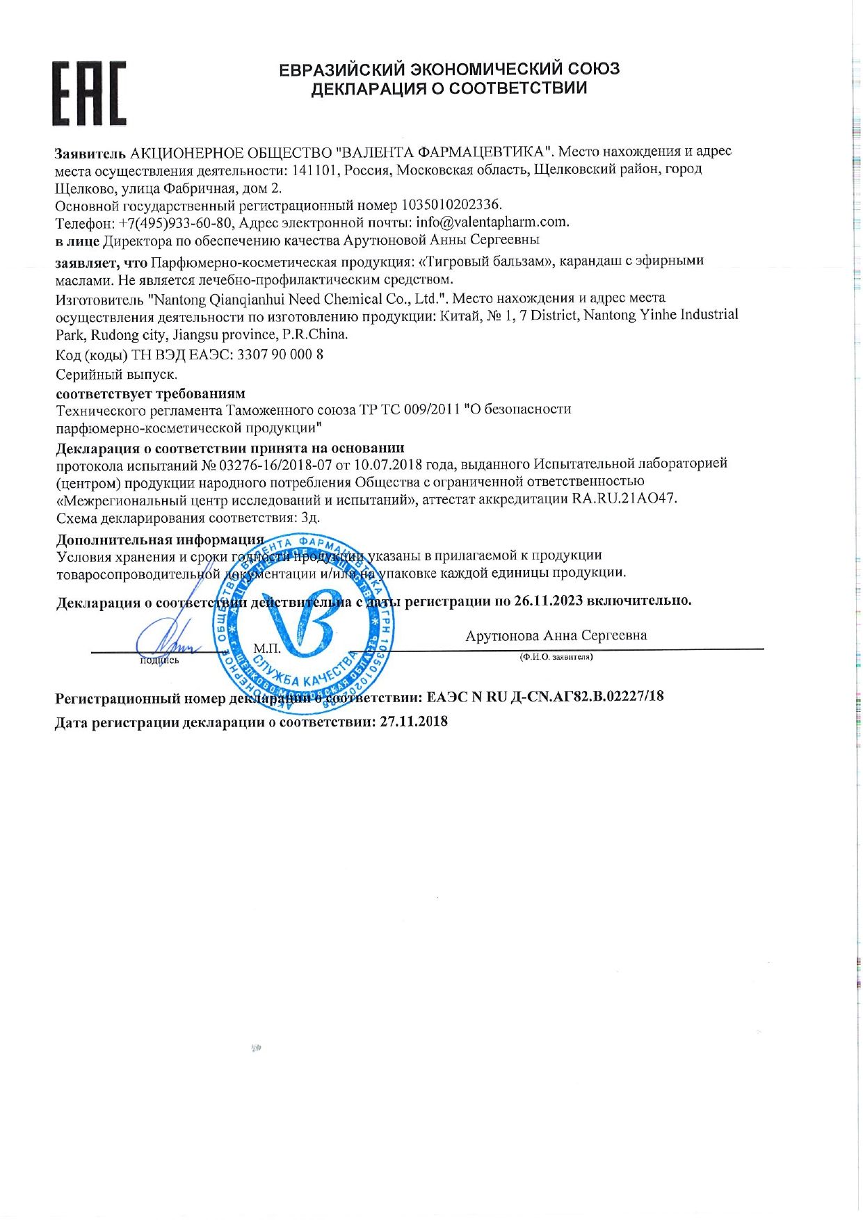 Тигровый бальзам сертификат