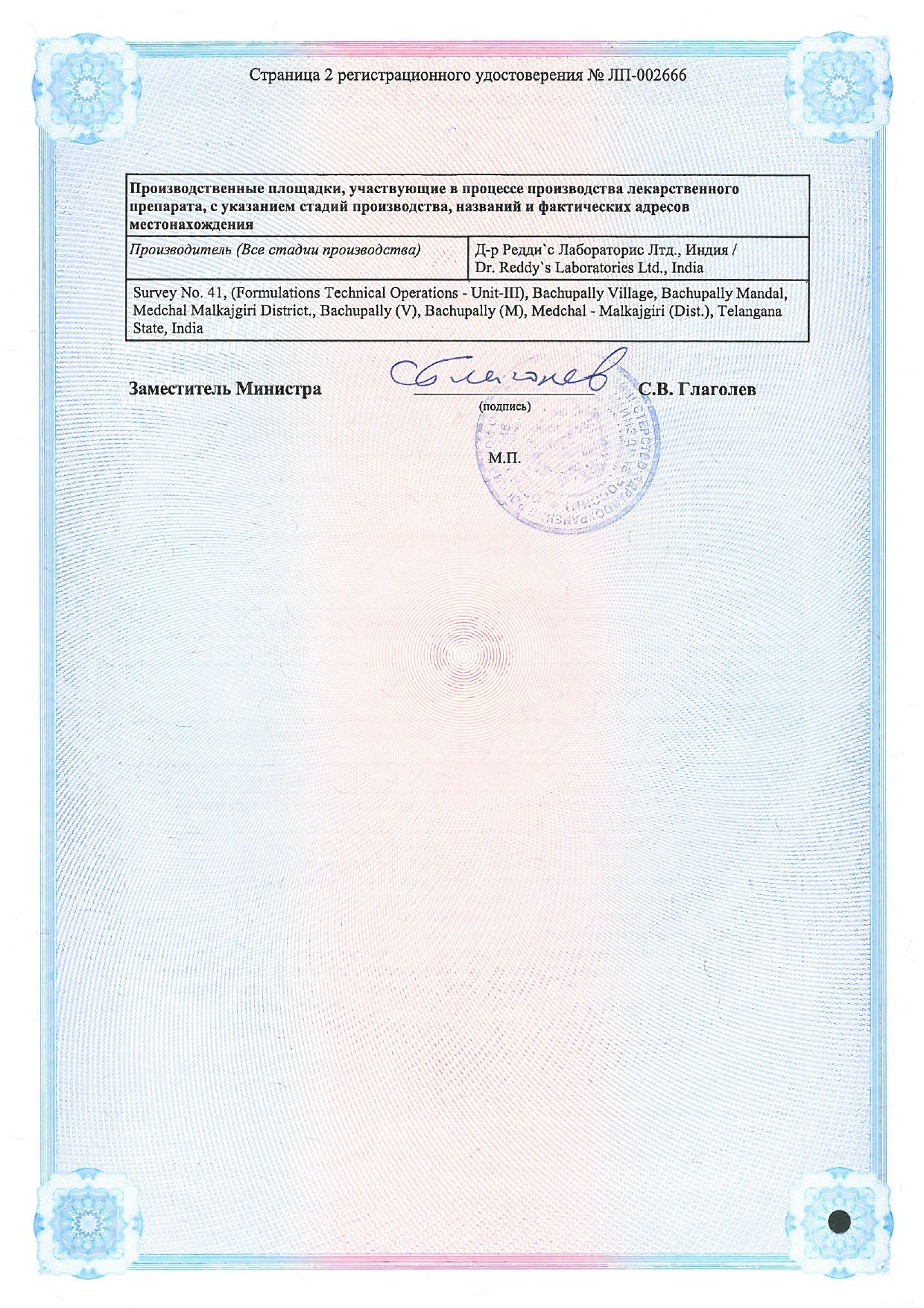 Разо сертификат