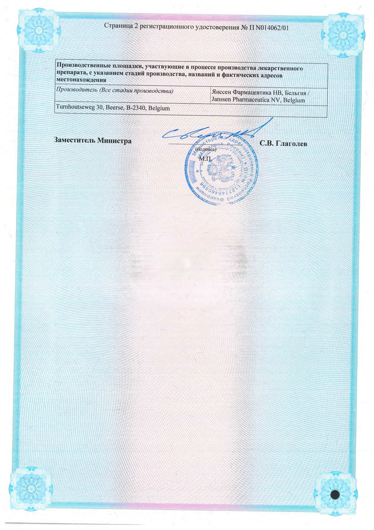 Мотилиум сертификат
