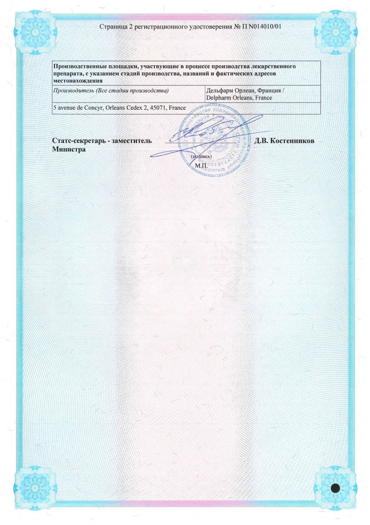 Гексорал (4 Насадки) сертификат