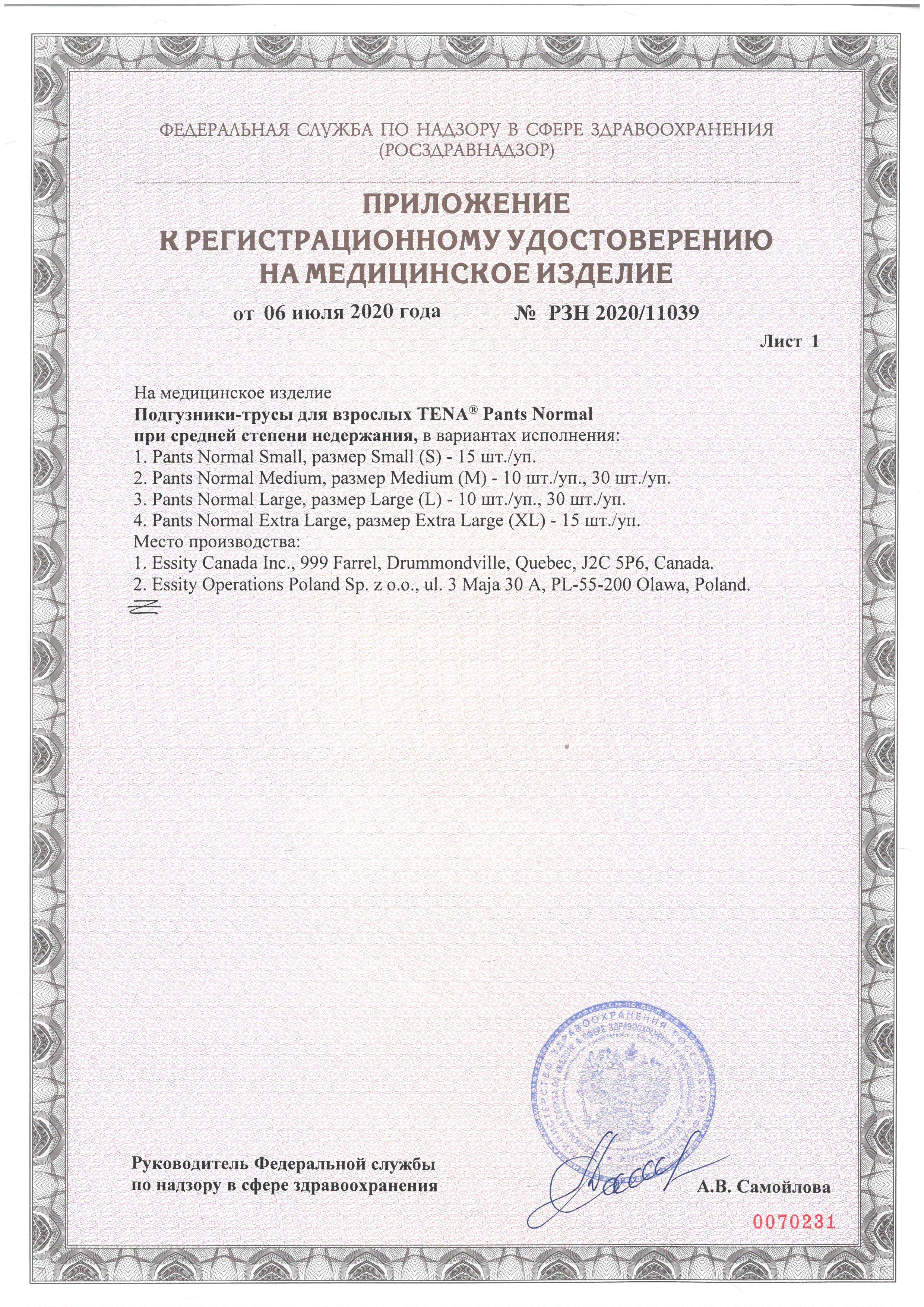 Подгузники-трусы для взрослых Tena Pants Normal сертификат