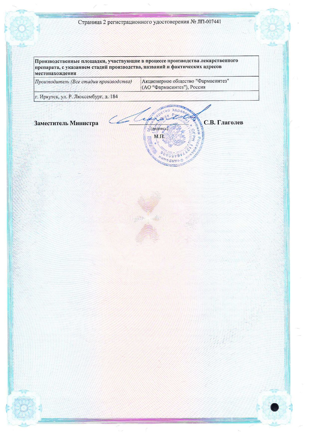 Гепцифол сертификат