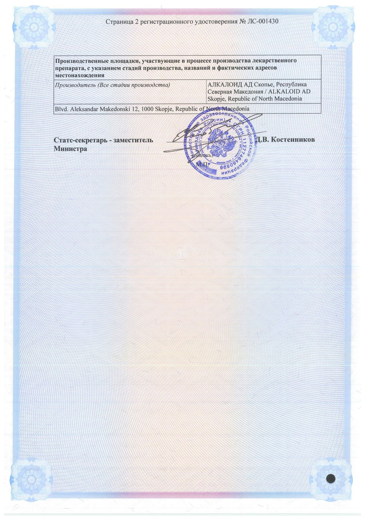 Каффетин лайт сертификат