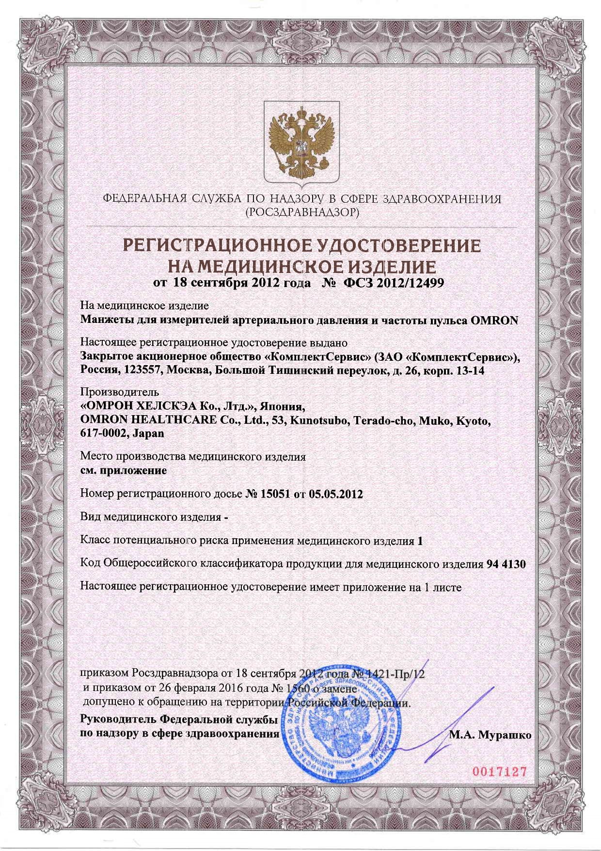 Манжета к тонометрам OMRON CW универсальная 22-42 см сертификат