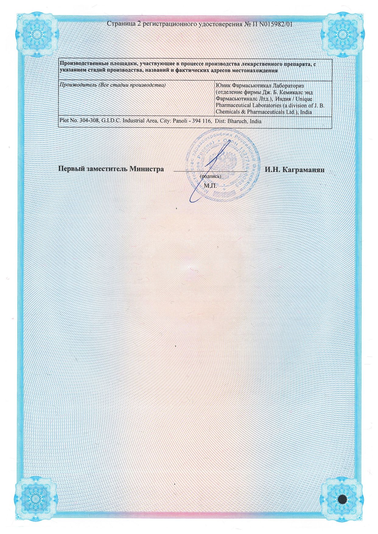Метрогил Дента сертификат