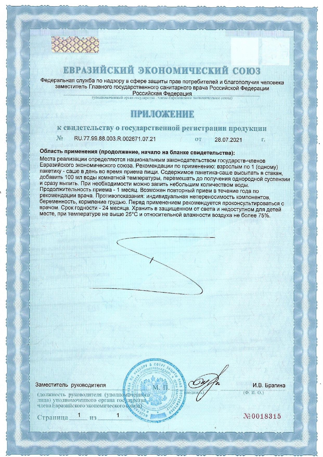 Картилокс сертификат