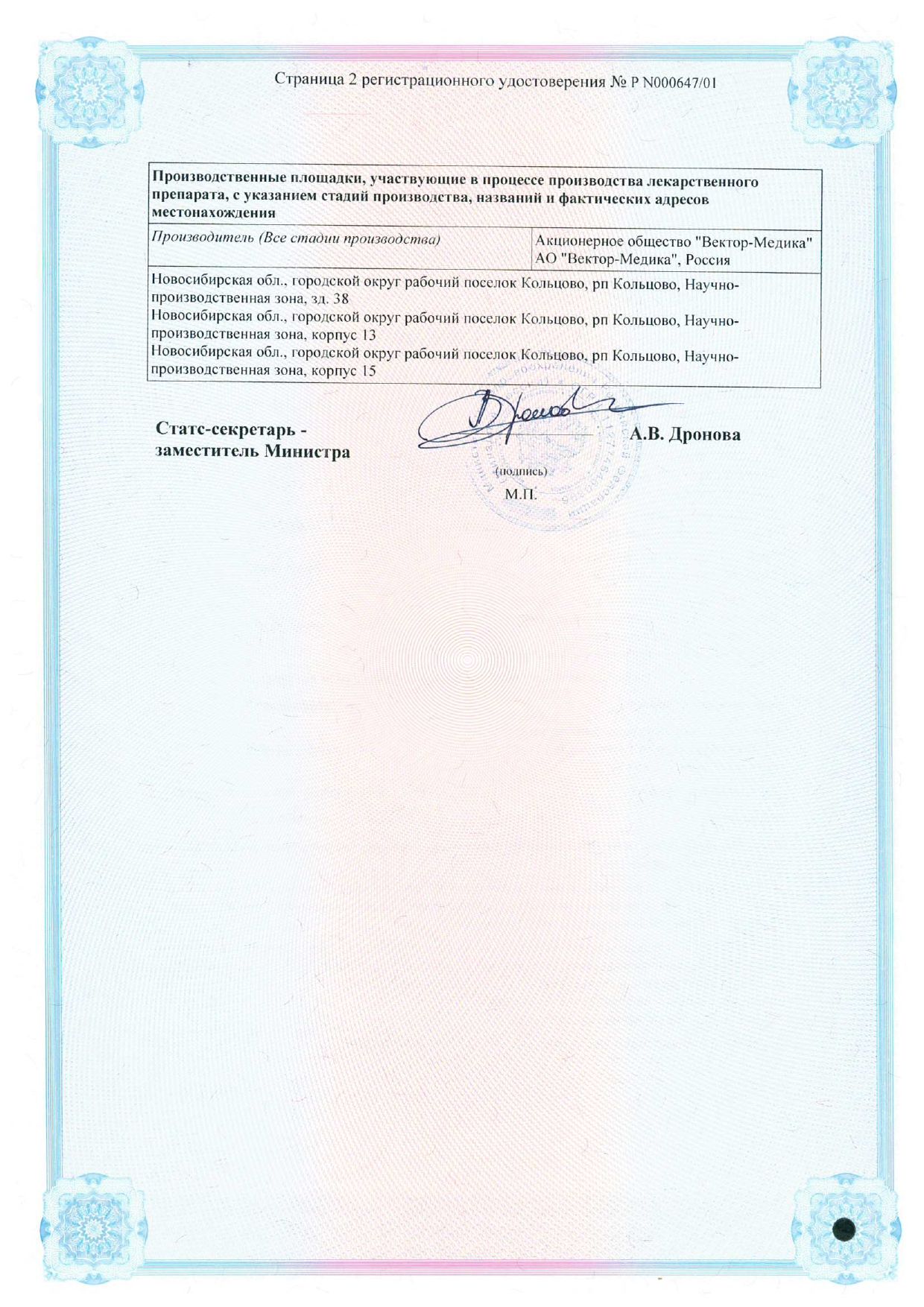 Инфагель сертификат