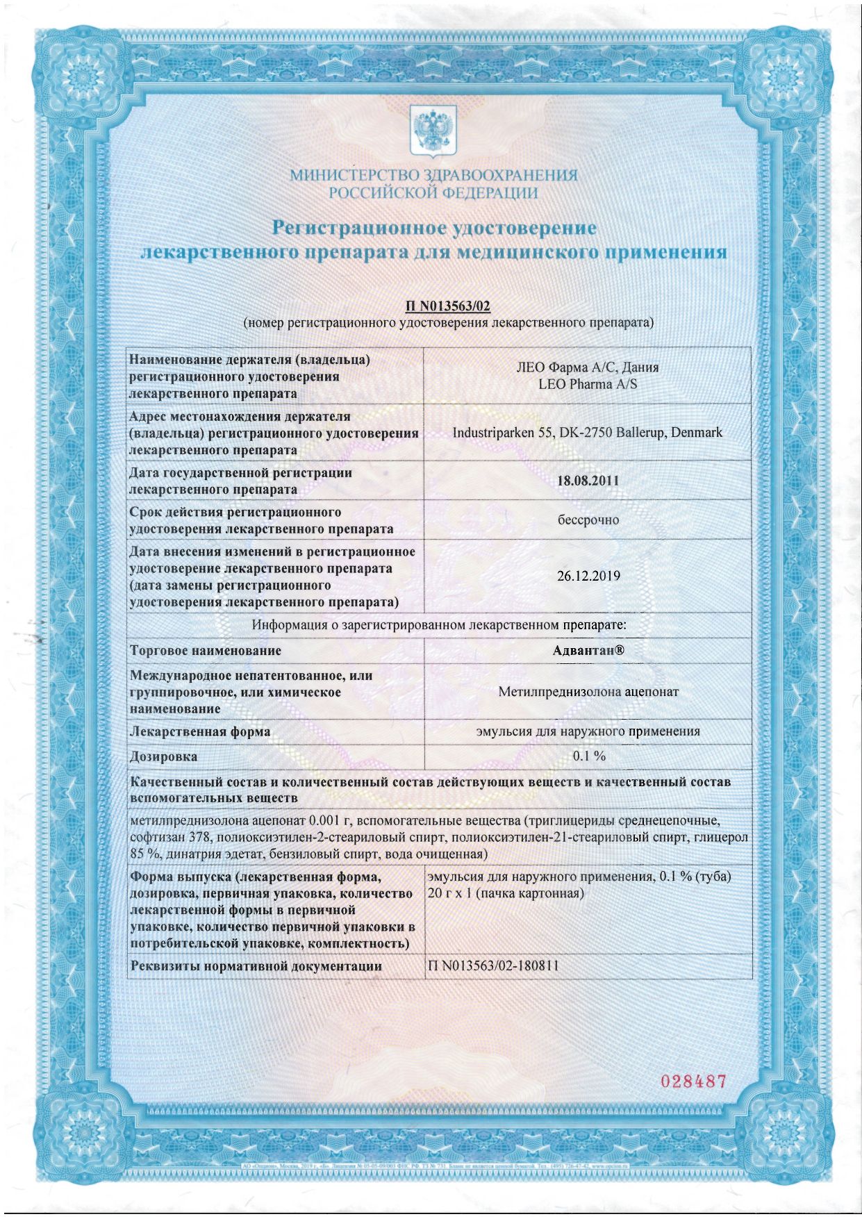 Адвантан сертификат