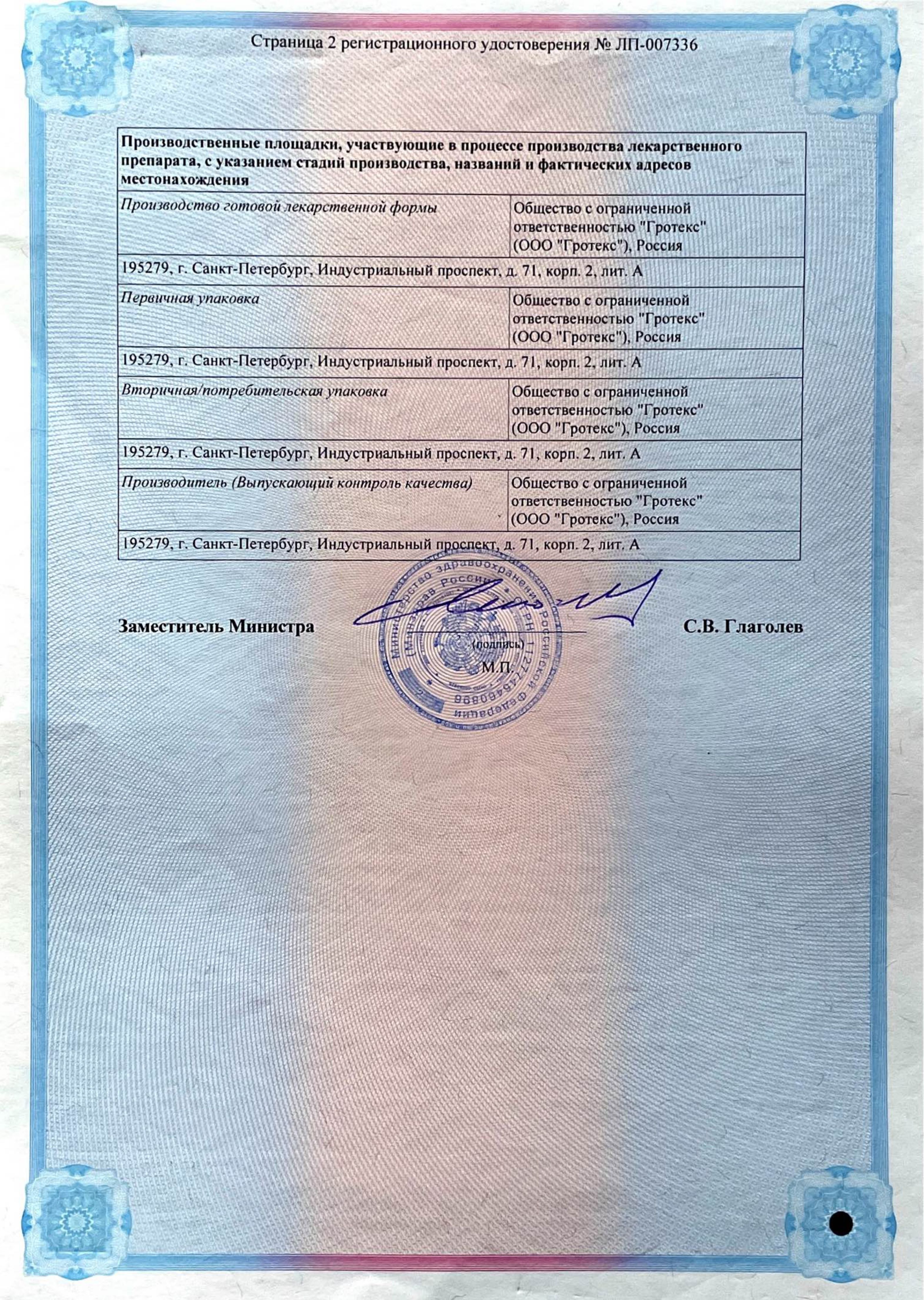 Риностейн сертификат