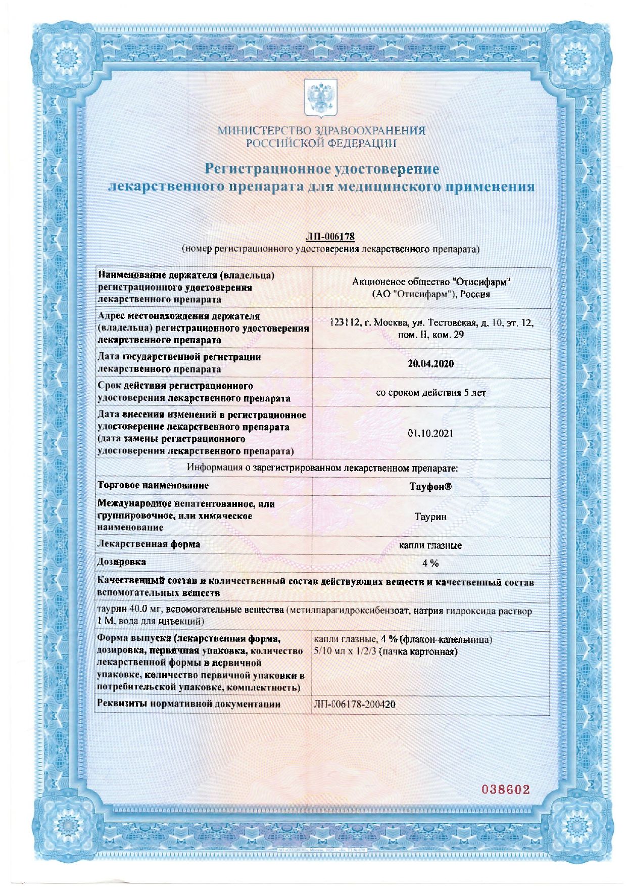 Тауфон сертификат