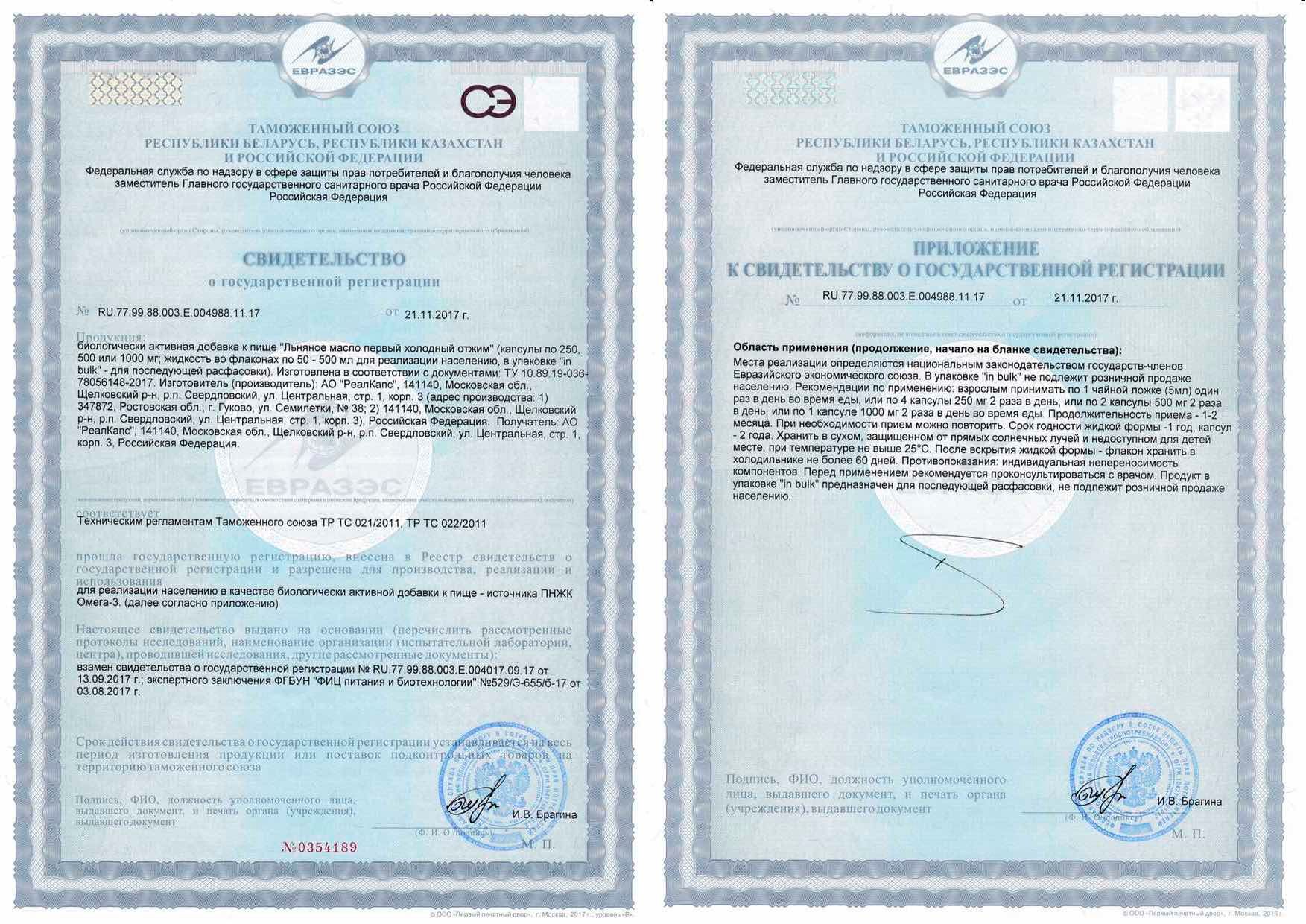 Льняное масло сертификат