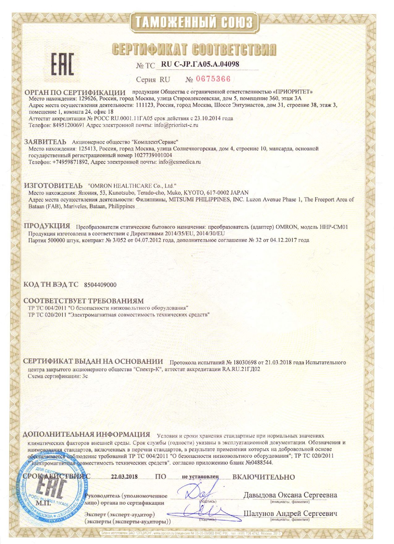 Адаптер для тонометров Omron HHP-CM01 сертификат