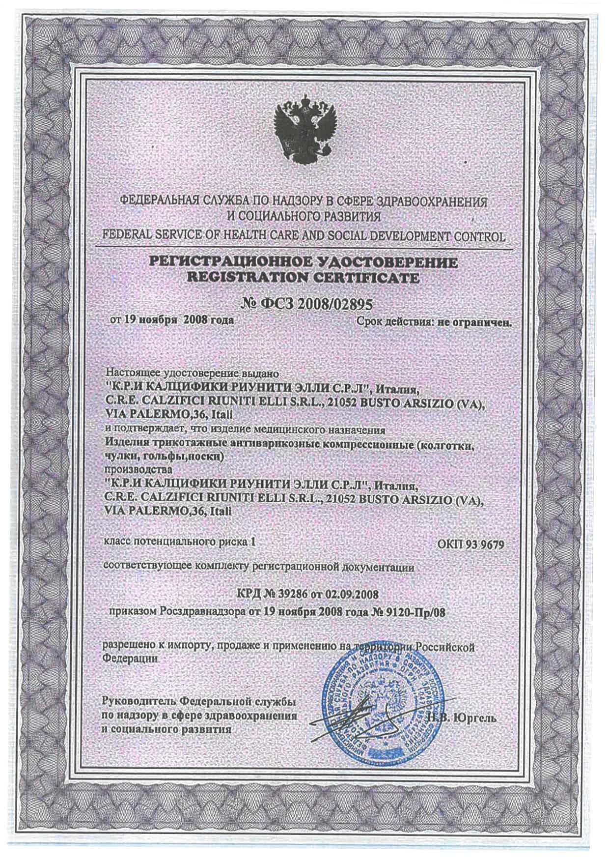 Dinamic Press CALZE 70 Чулки профилактические сертификат