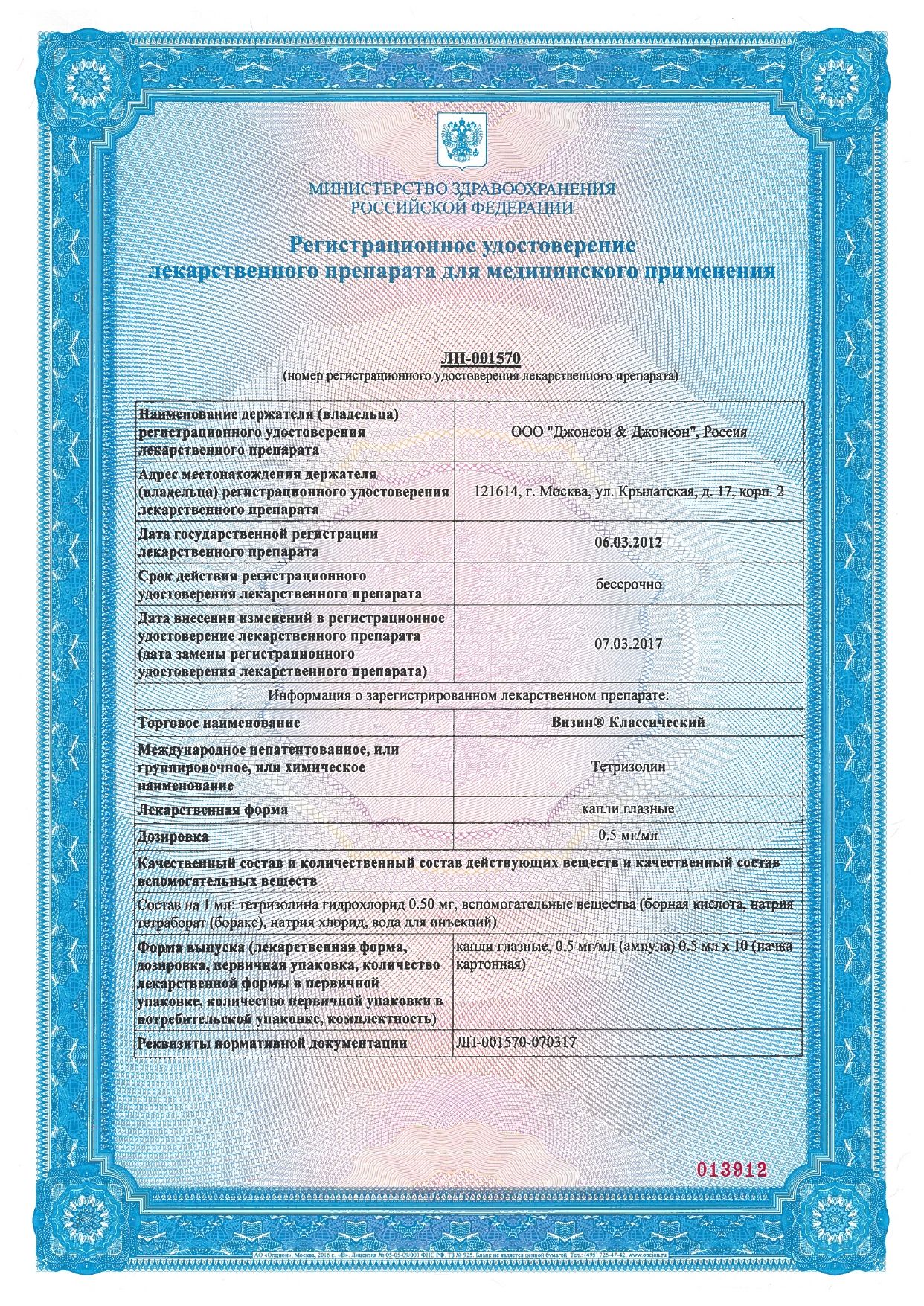 Визин Классический сертификат