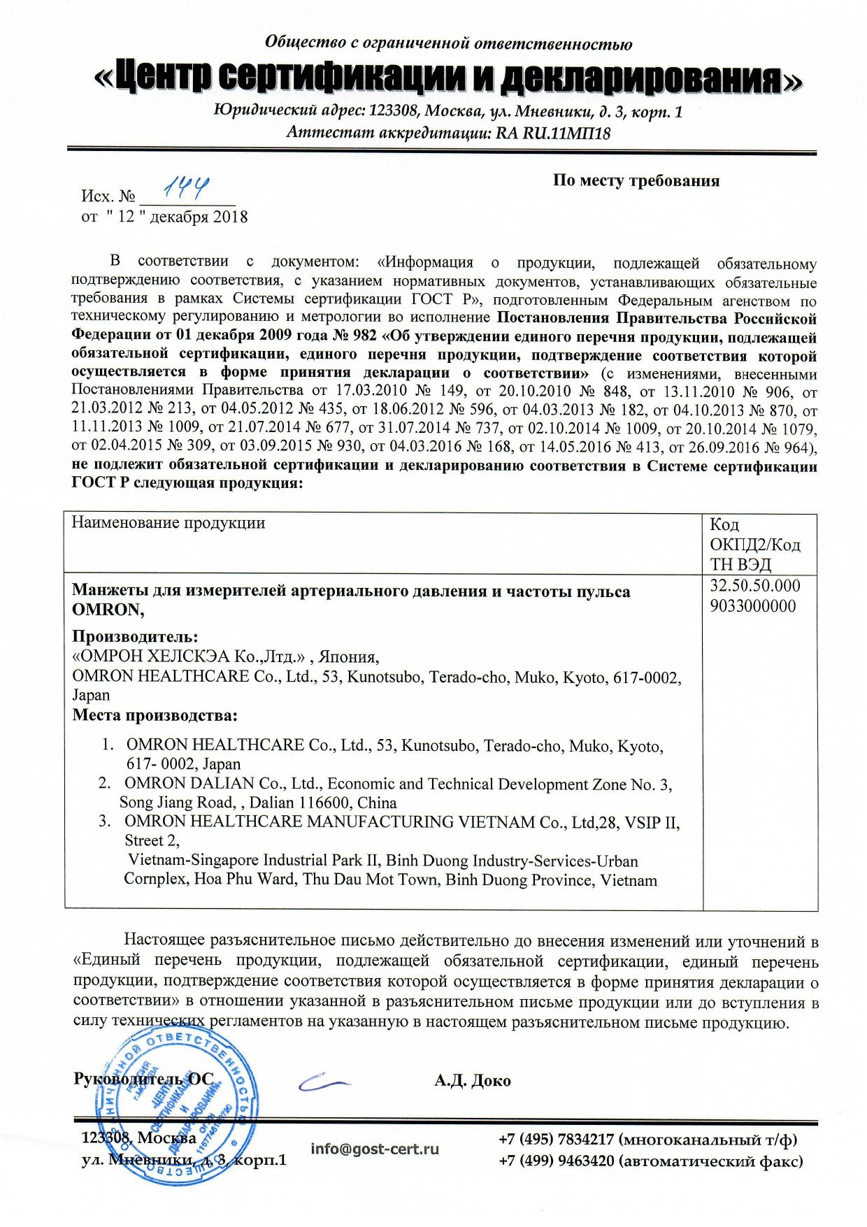 Манжета к тонометрам OMRON CW универсальная 22-42 см сертификат