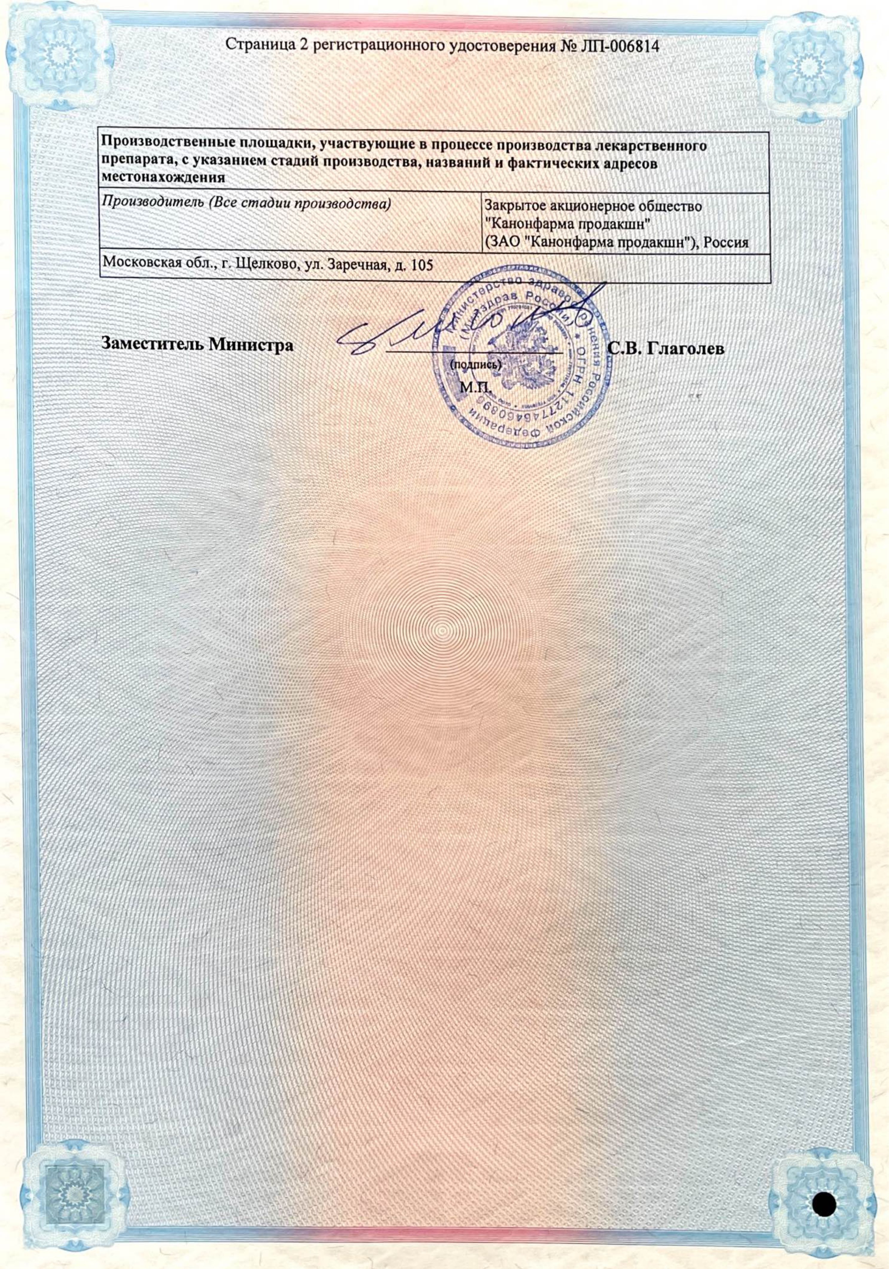 Элокс-СОЛОфарм сертификат
