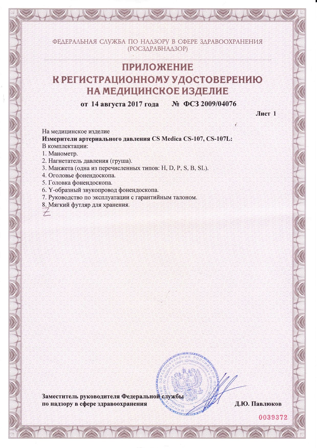 Тонометр механический CS Medica CS-107 сертификат