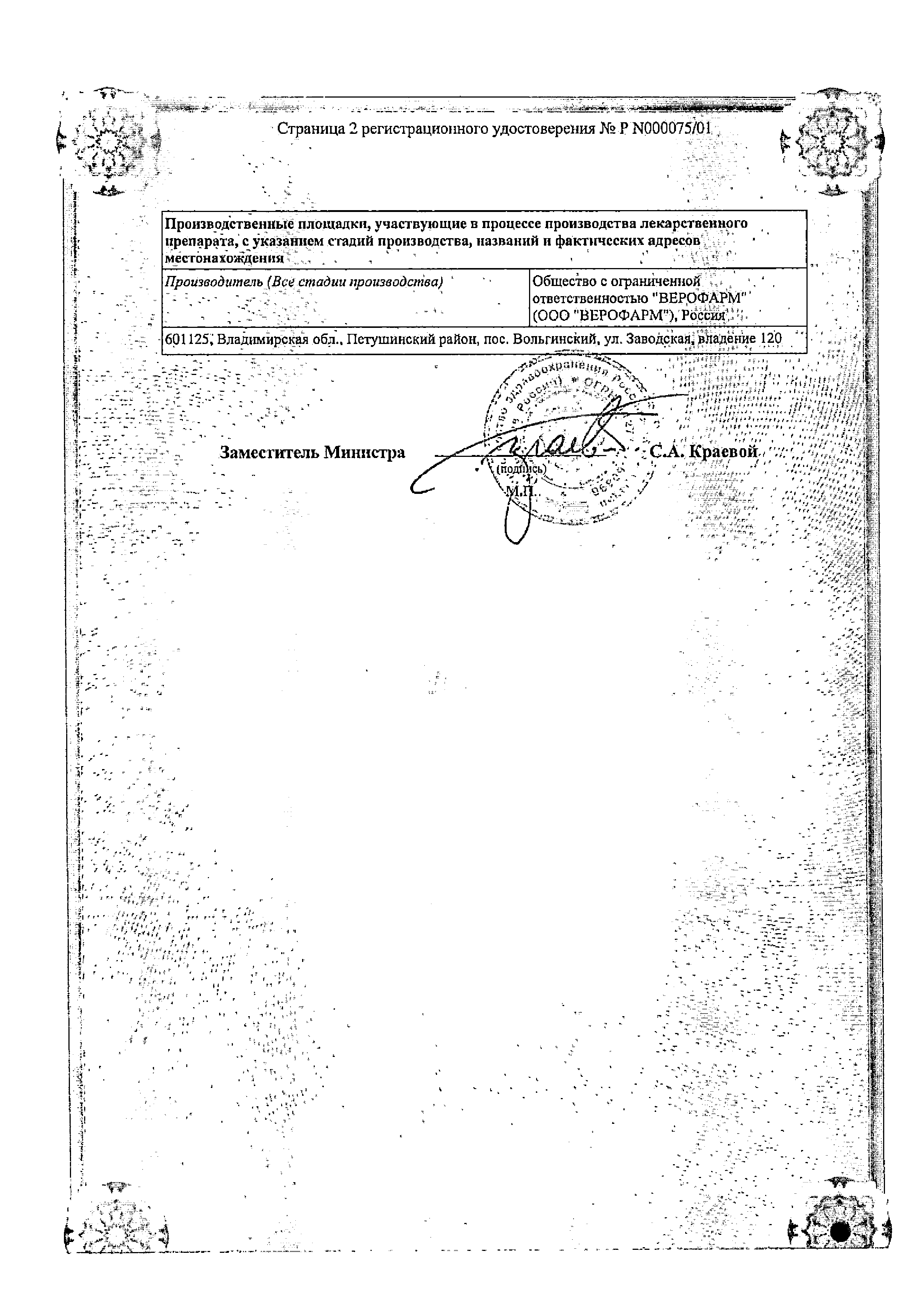 Цитарабин-ЛЭНС сертификат