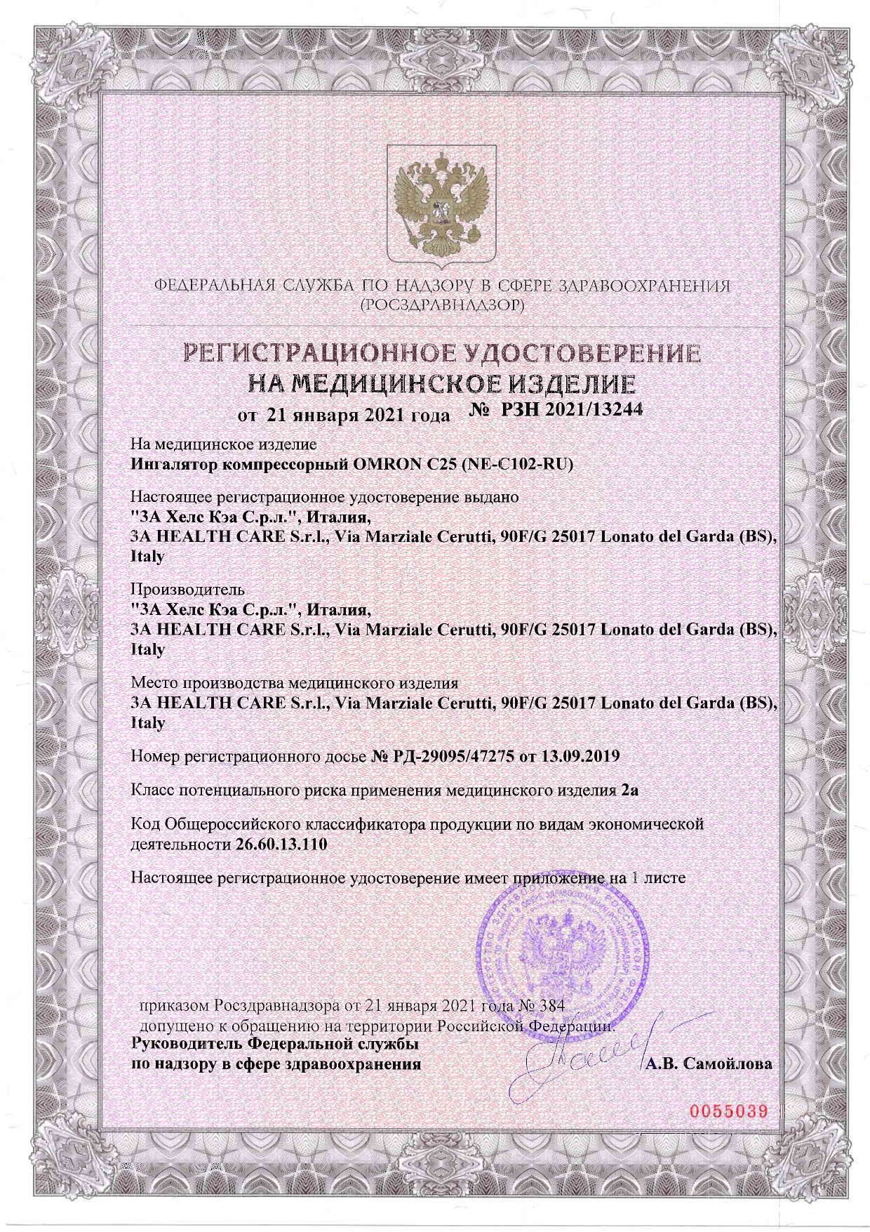 Ингалятор Omron С25 (NE-C102-RU) сертификат