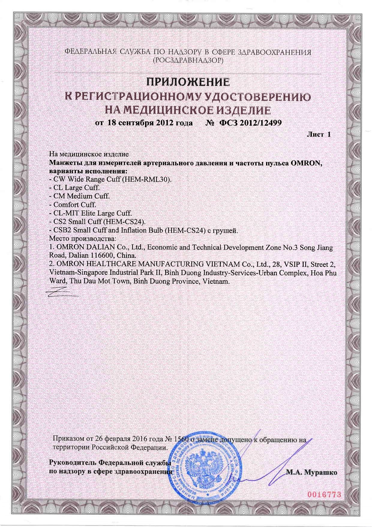 Манжета к тонометрам OMRON CW универсальная 22-42 см сертификат