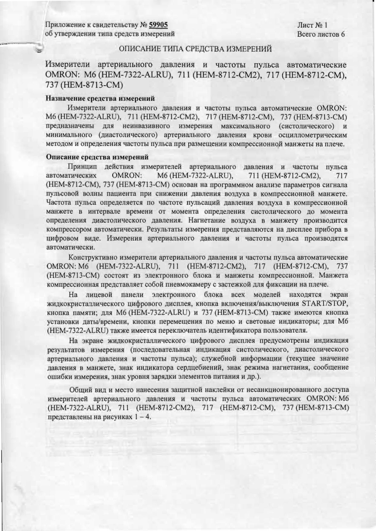 Тонометр автоматический Omron 711 на плечо сертификат