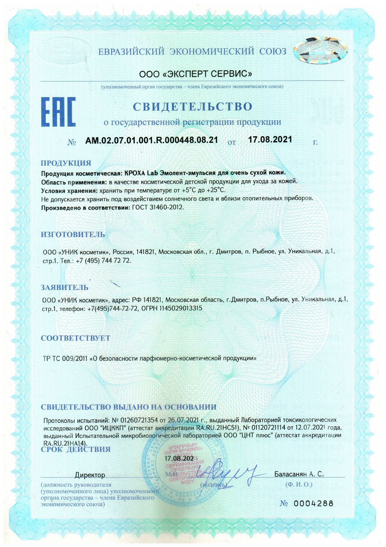 Кроха Lab Эмолент эмульсия сертификат