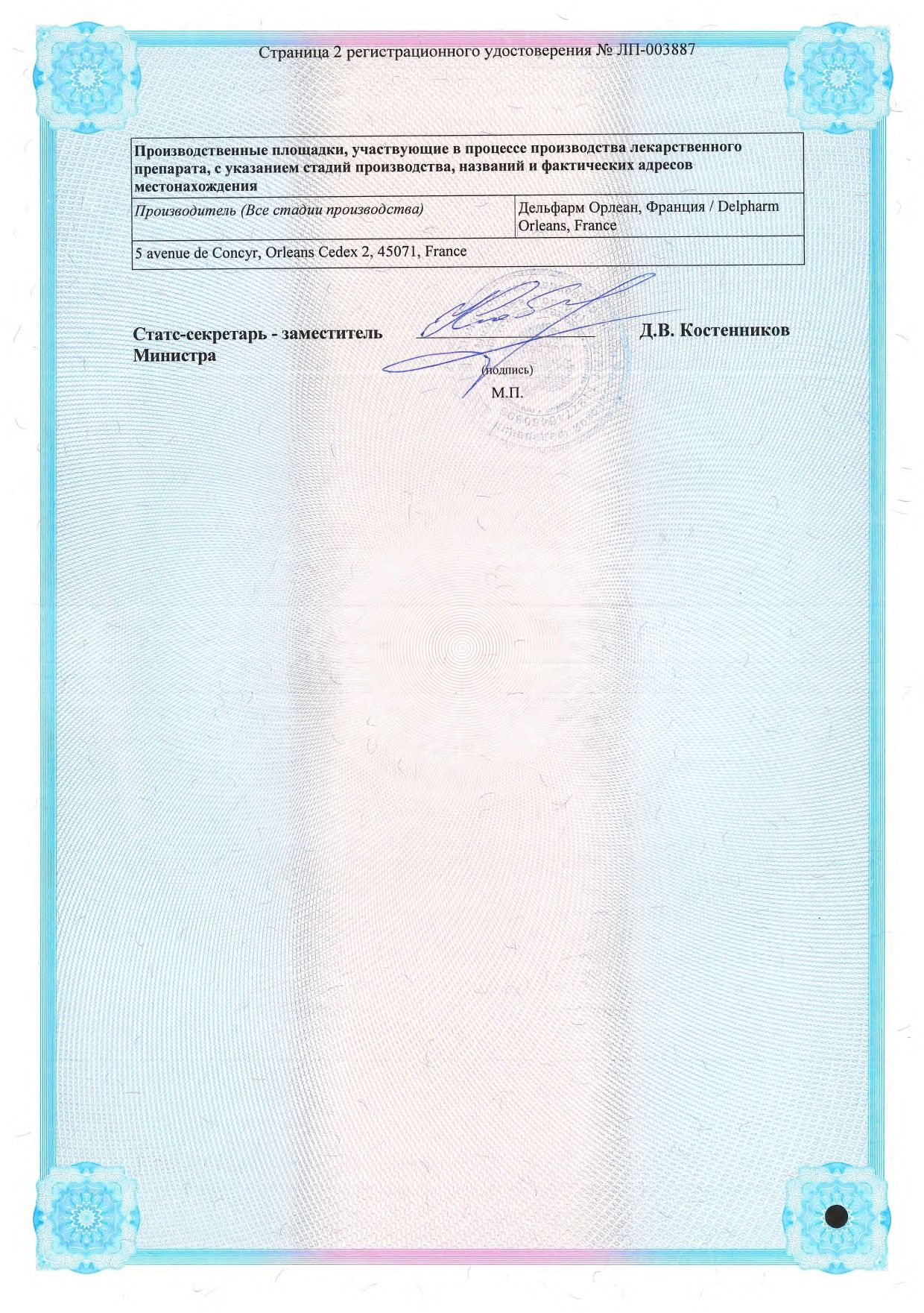 Гексо Бронхо сертификат