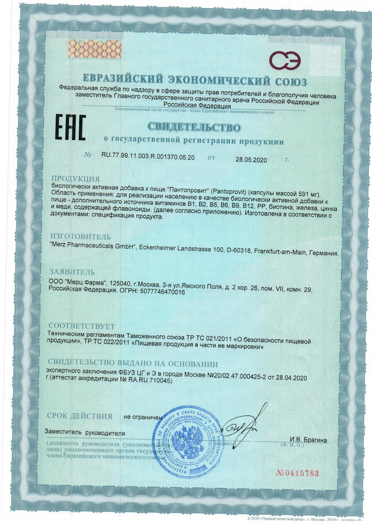 Пантопровит сертификат